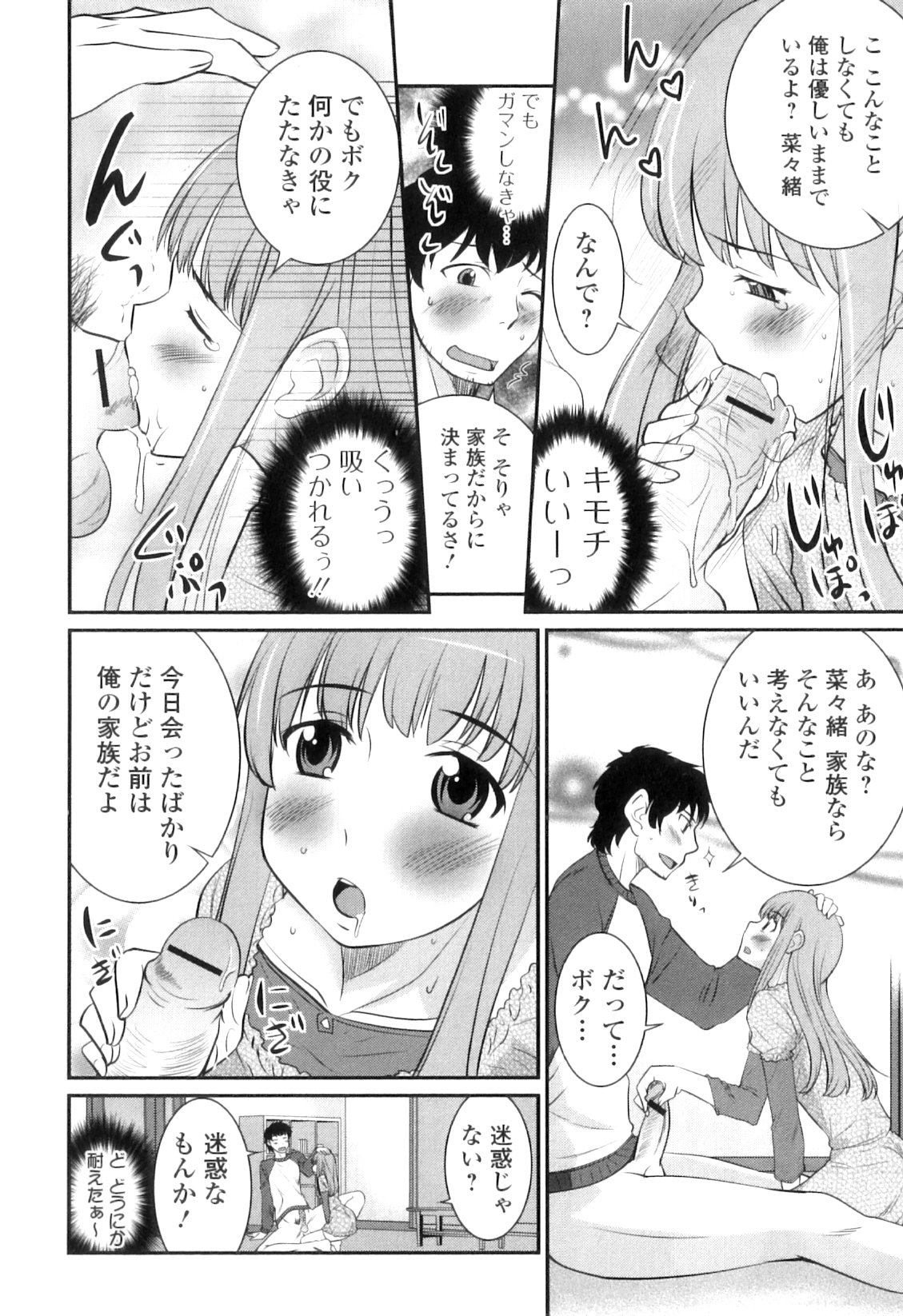 [花巻かえる] 男の娘は俺の嫁