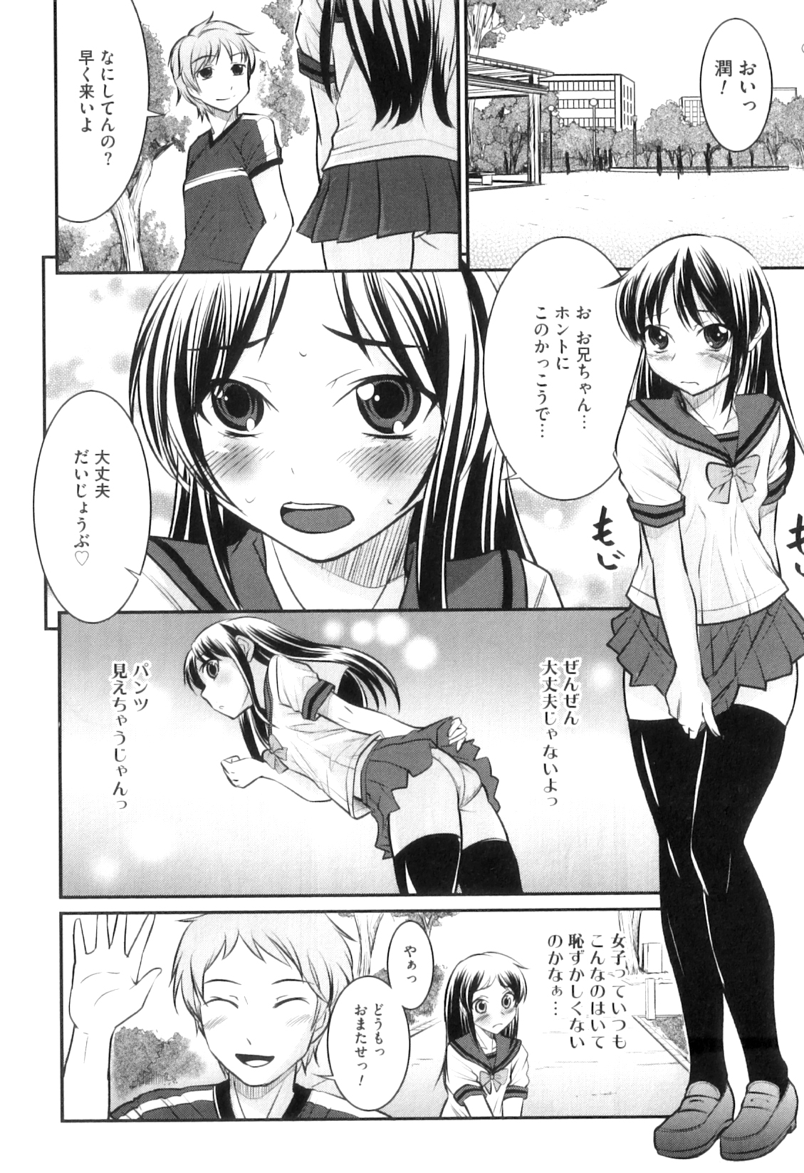 [花巻かえる] 男の娘は俺の嫁