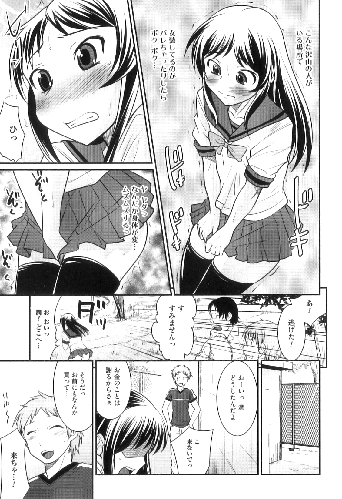 [花巻かえる] 男の娘は俺の嫁