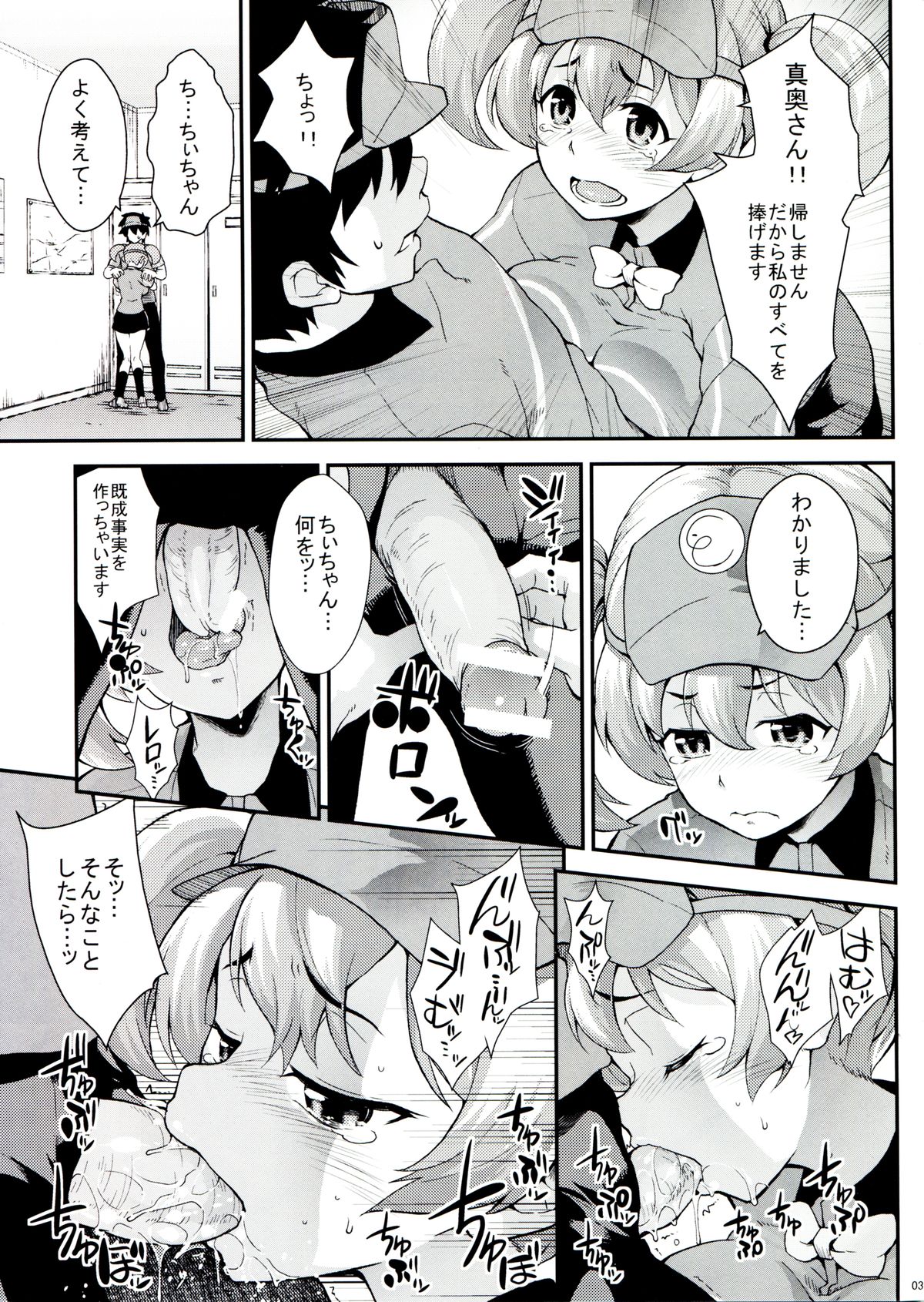 (C84) [SAZ (soba)] 千穂、魔王と関係を持つ！？ 会場限定本 (はたらく魔王さま!)