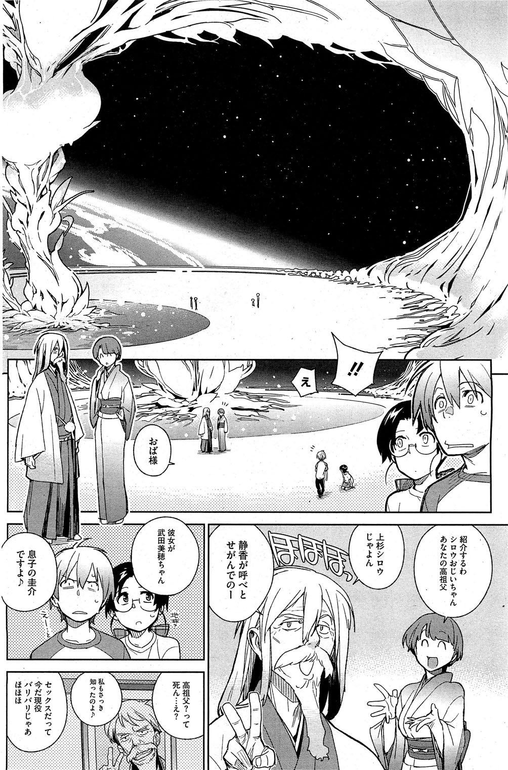 【雪見】-ステイシードCh.1-5