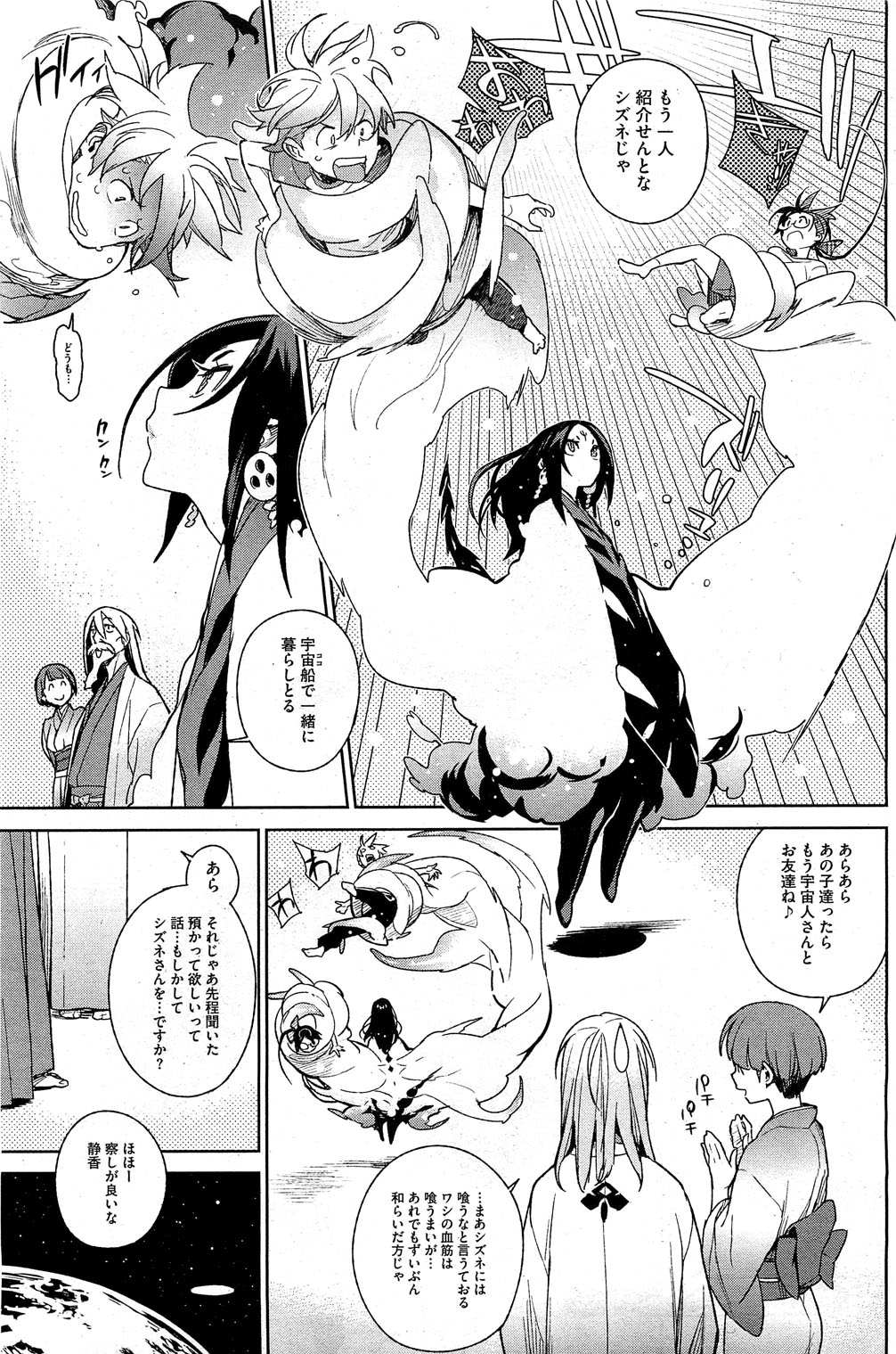 【雪見】-ステイシードCh.1-5