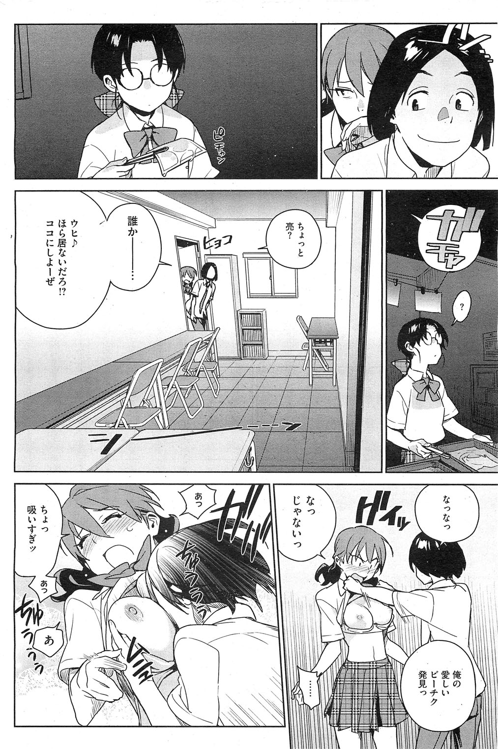 【雪見】-ステイシードCh.1-5