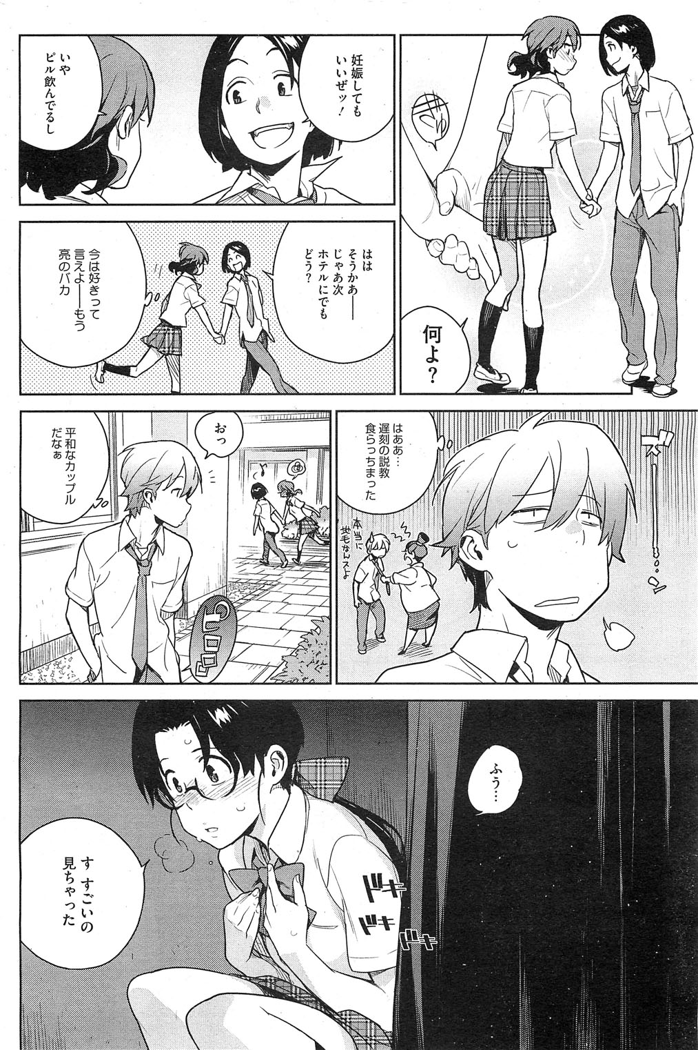 【雪見】-ステイシードCh.1-5