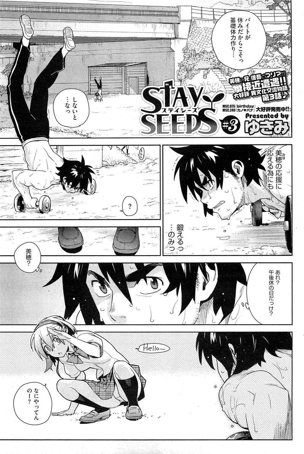 【雪見】-ステイシードCh.1-5