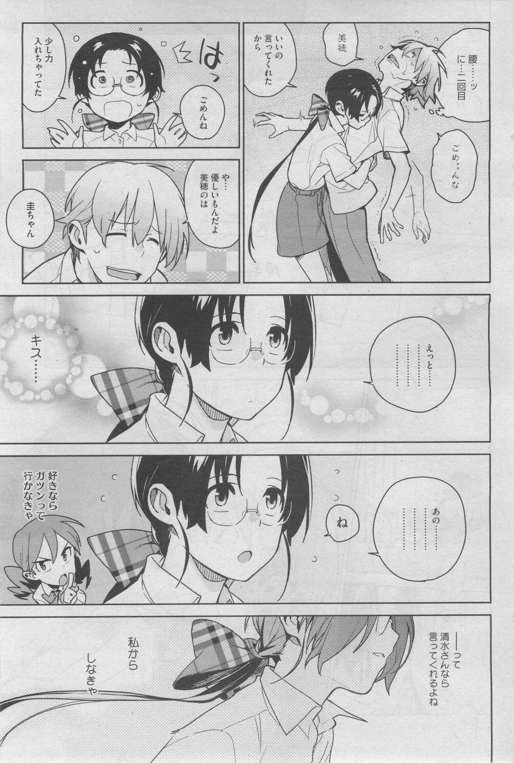 【雪見】-ステイシードCh.1-5