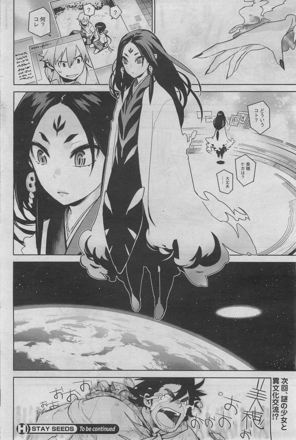 【雪見】-ステイシードCh.1-5