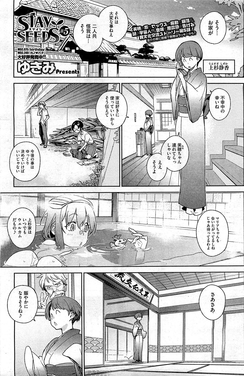 【雪見】-ステイシードCh.1-5