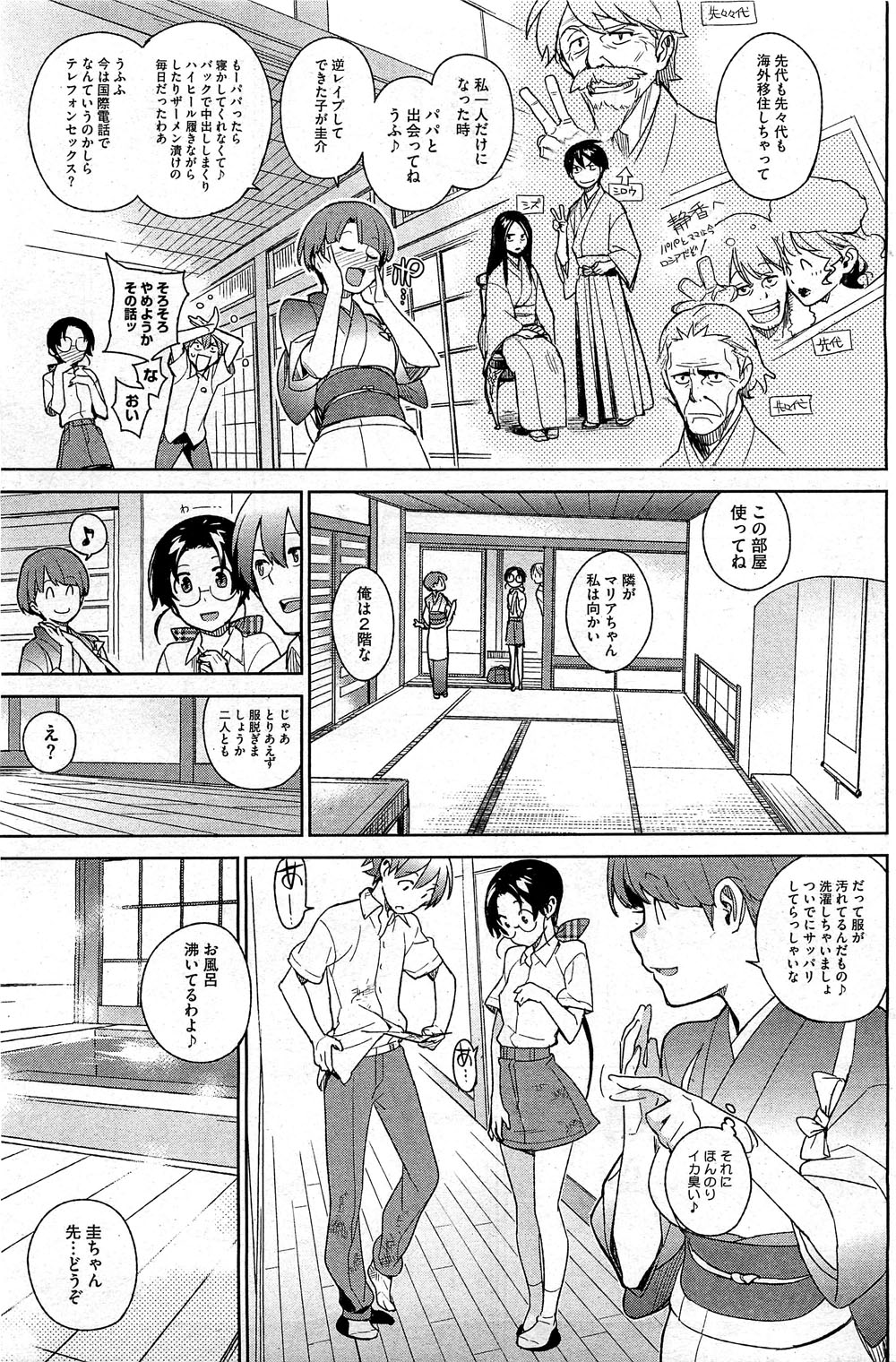 【雪見】-ステイシードCh.1-5