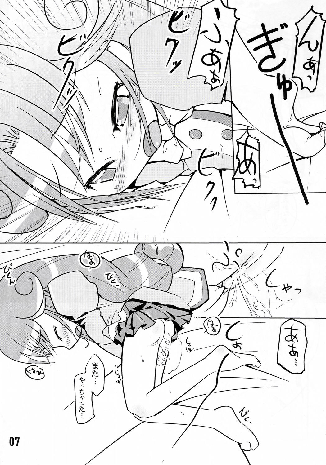 (ぷにケット12) [ぱ～ぷ～ (LEE、山崎みつる)] 豆乳 ふたご味 (ふしぎ星の☆ふたご姫)