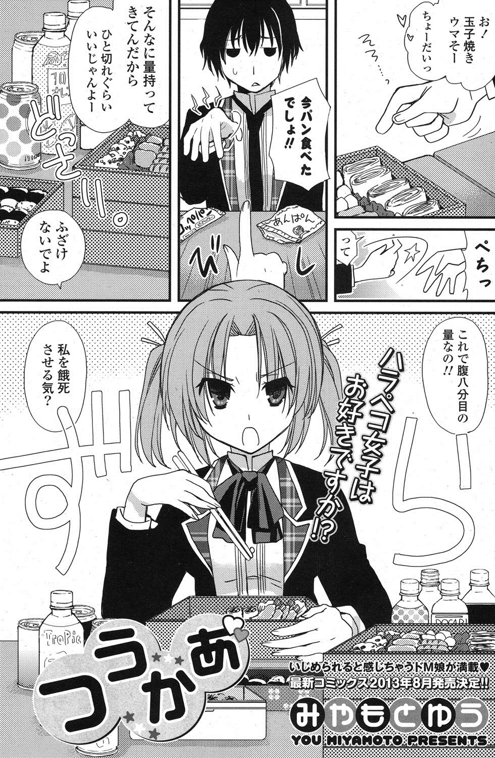 COMIC ポプリクラブ 2013年7月号 [DL版]