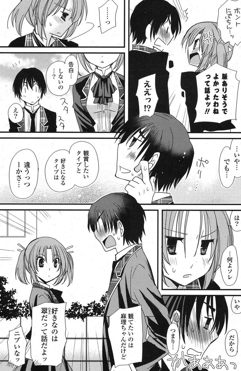 COMIC ポプリクラブ 2013年7月号 [DL版]