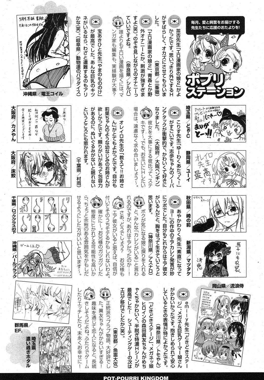 COMIC ポプリクラブ 2013年7月号 [DL版]