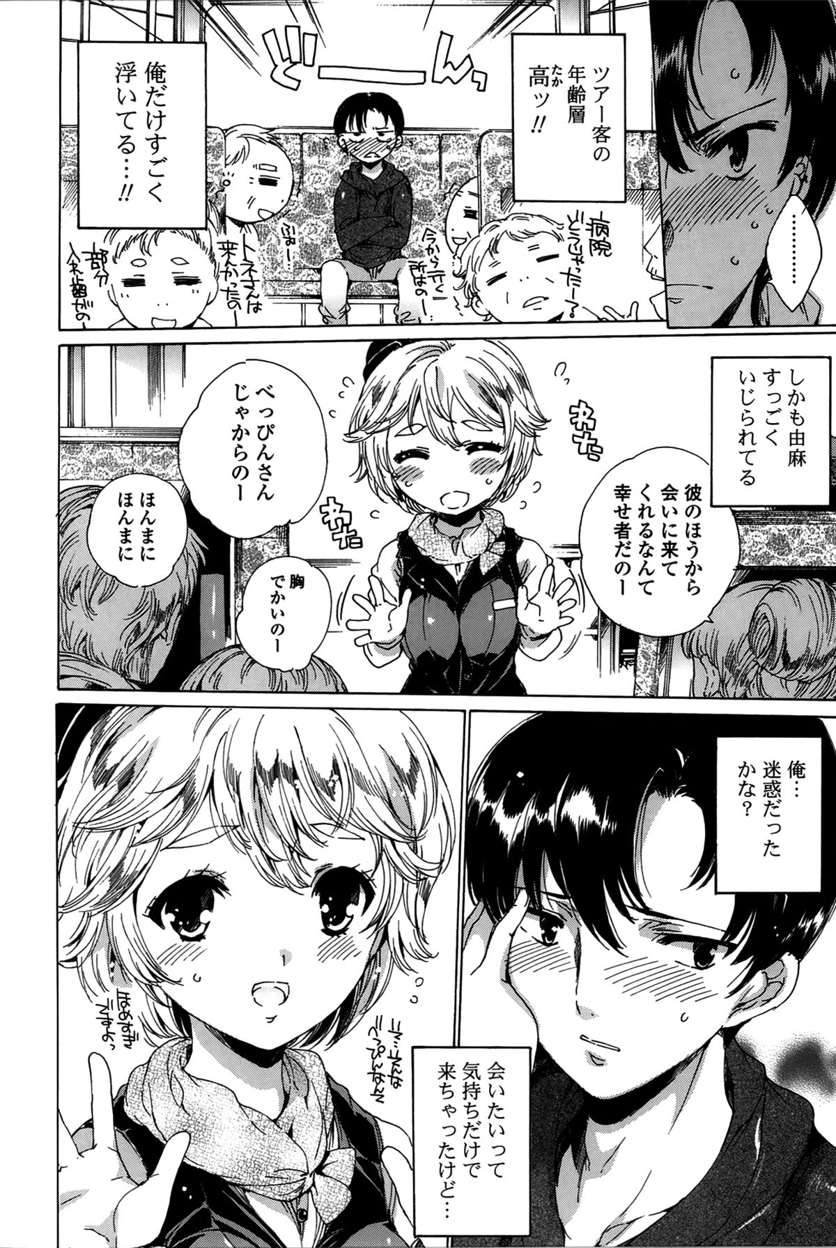 [由雅なおは] ハピワクガールズ