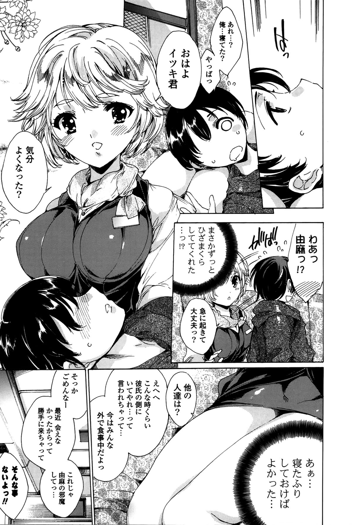 [由雅なおは] ハピワクガールズ