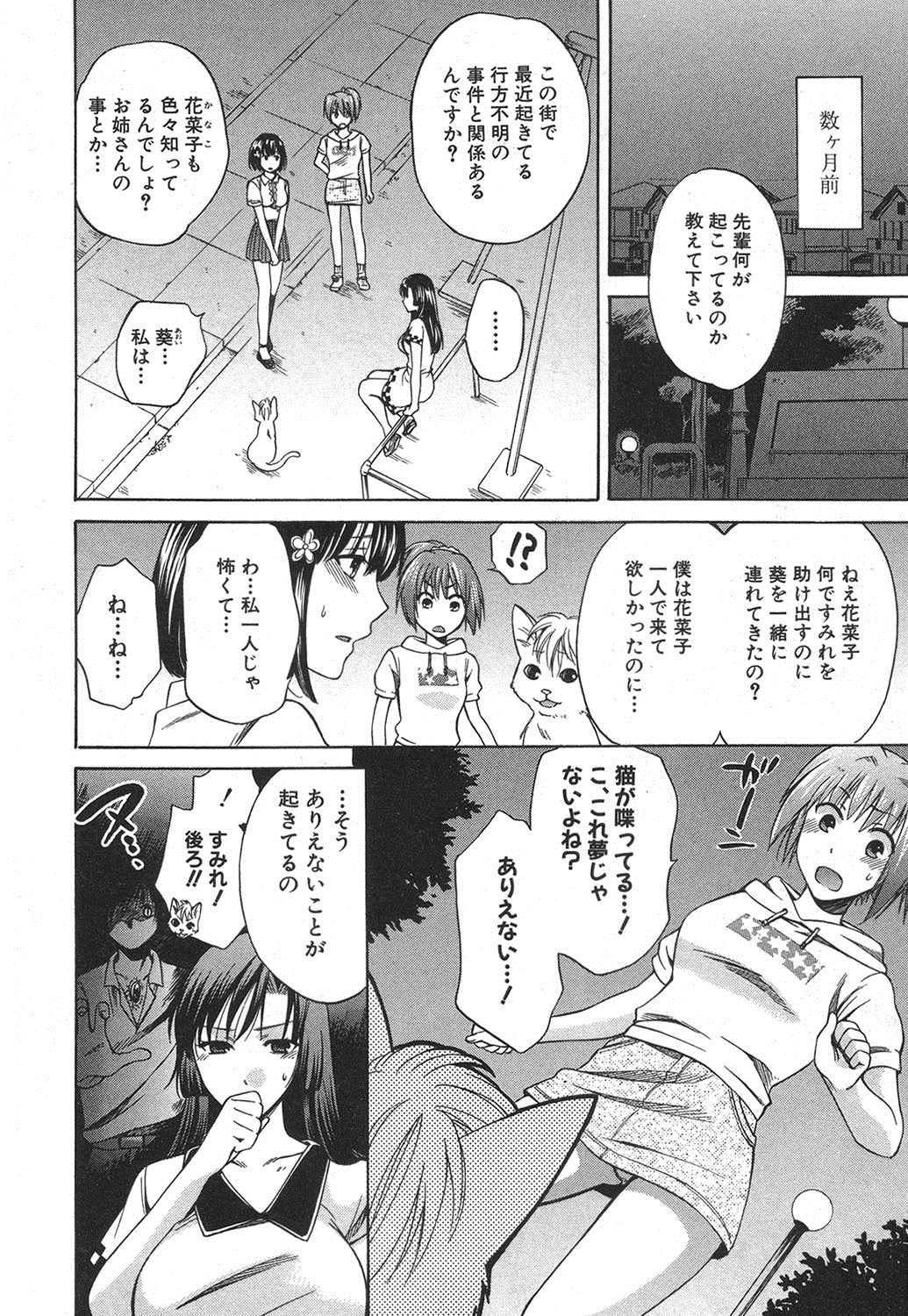COMIC 真激 2013年9月号 [DL版]