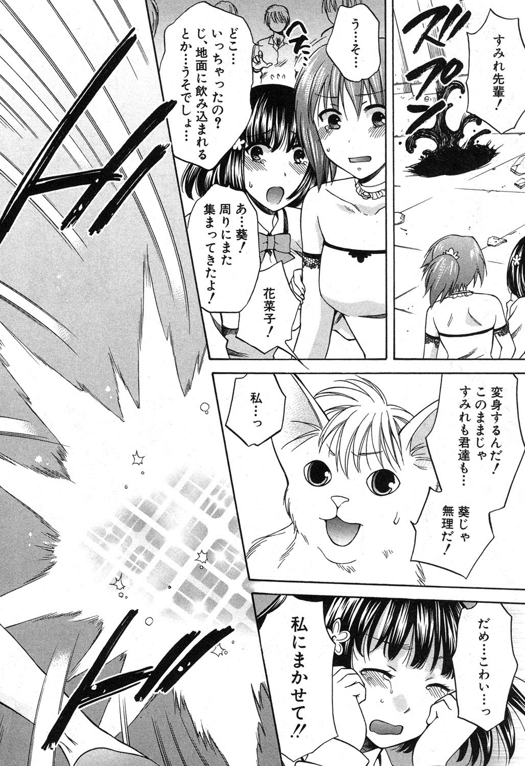 COMIC 真激 2013年9月号 [DL版]