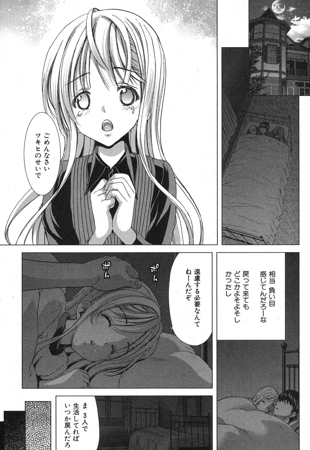 COMIC 真激 2013年9月号 [DL版]