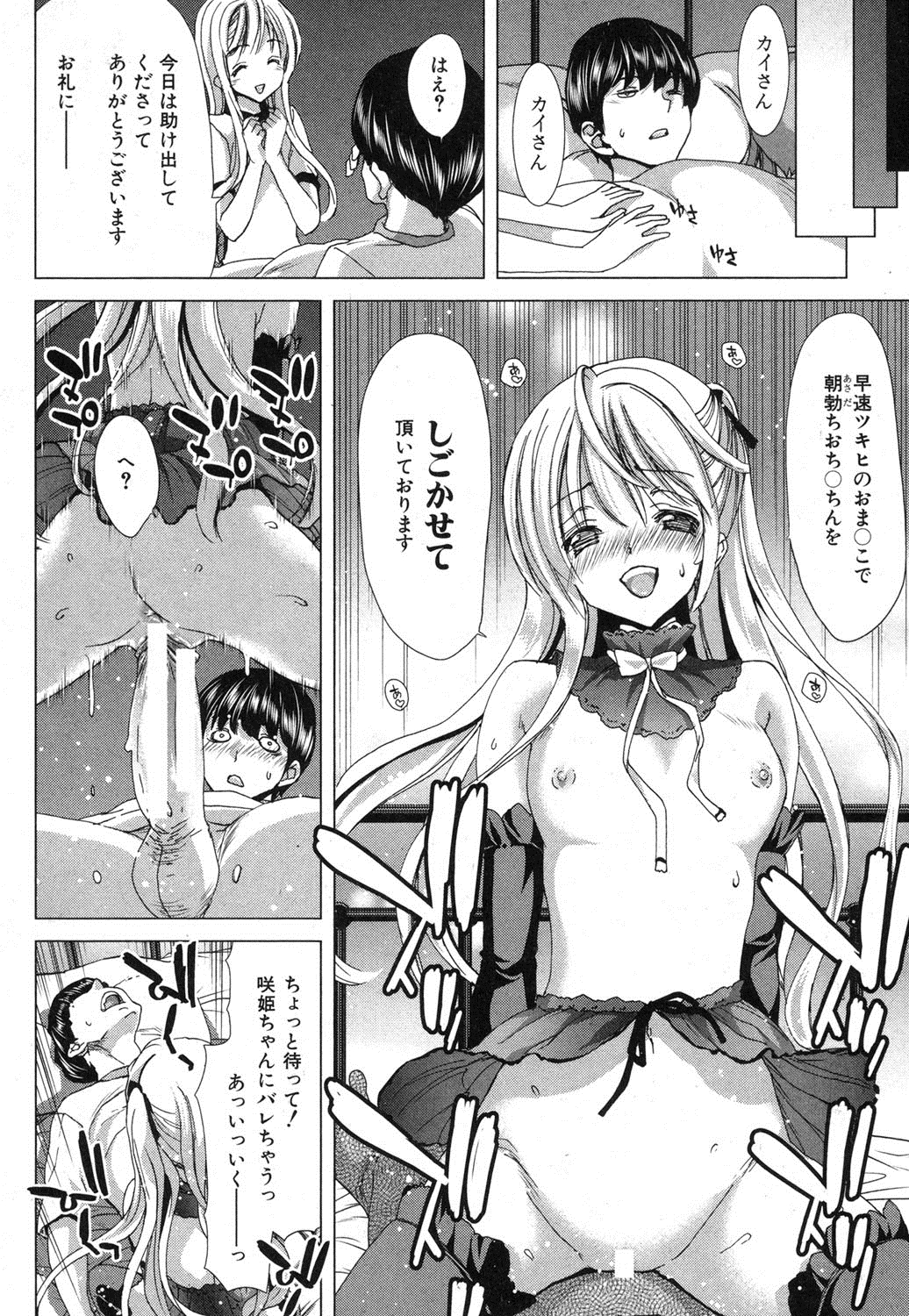 COMIC 真激 2013年9月号 [DL版]