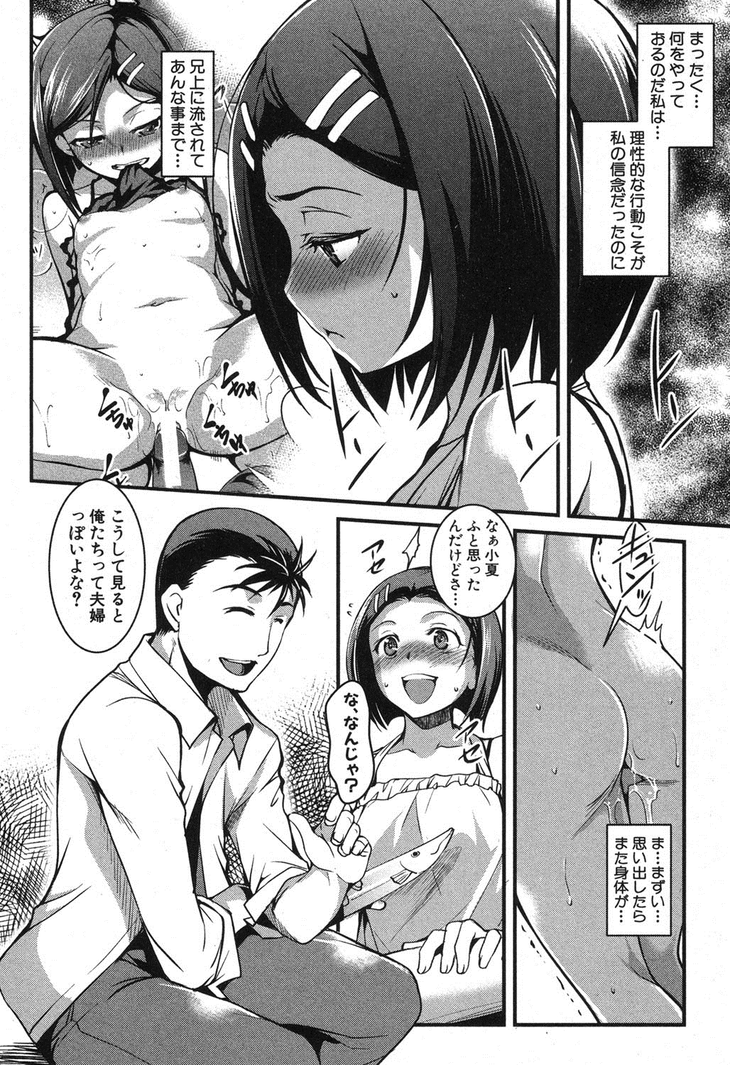 COMIC 真激 2013年9月号 [DL版]