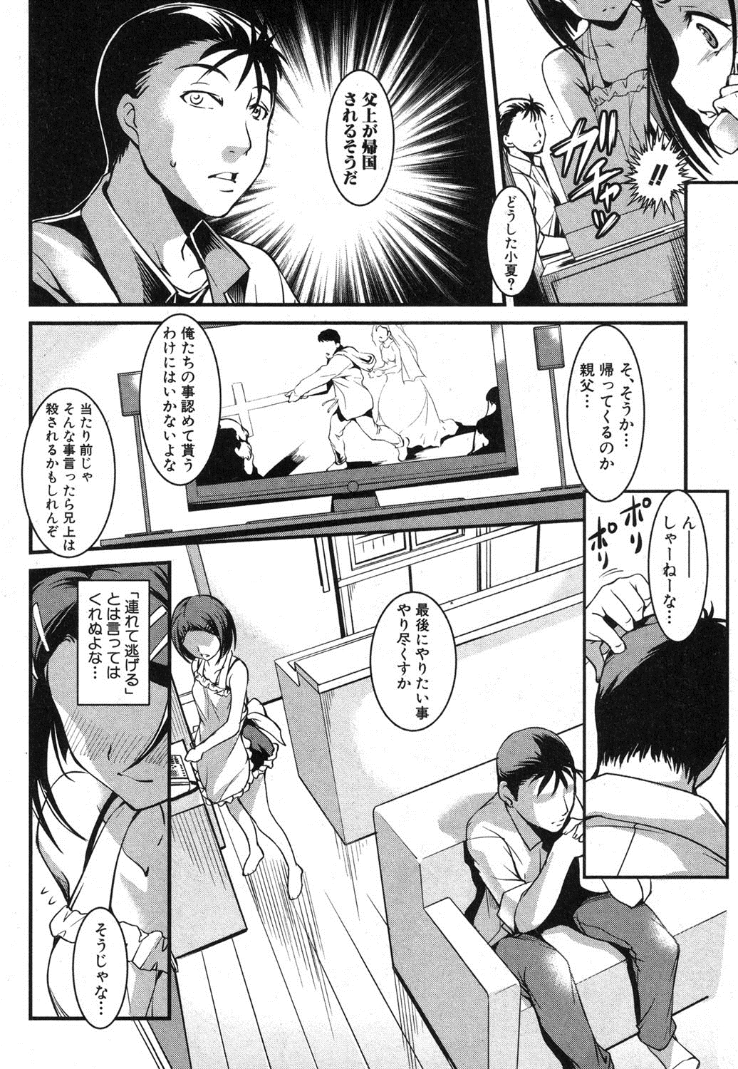 COMIC 真激 2013年9月号 [DL版]