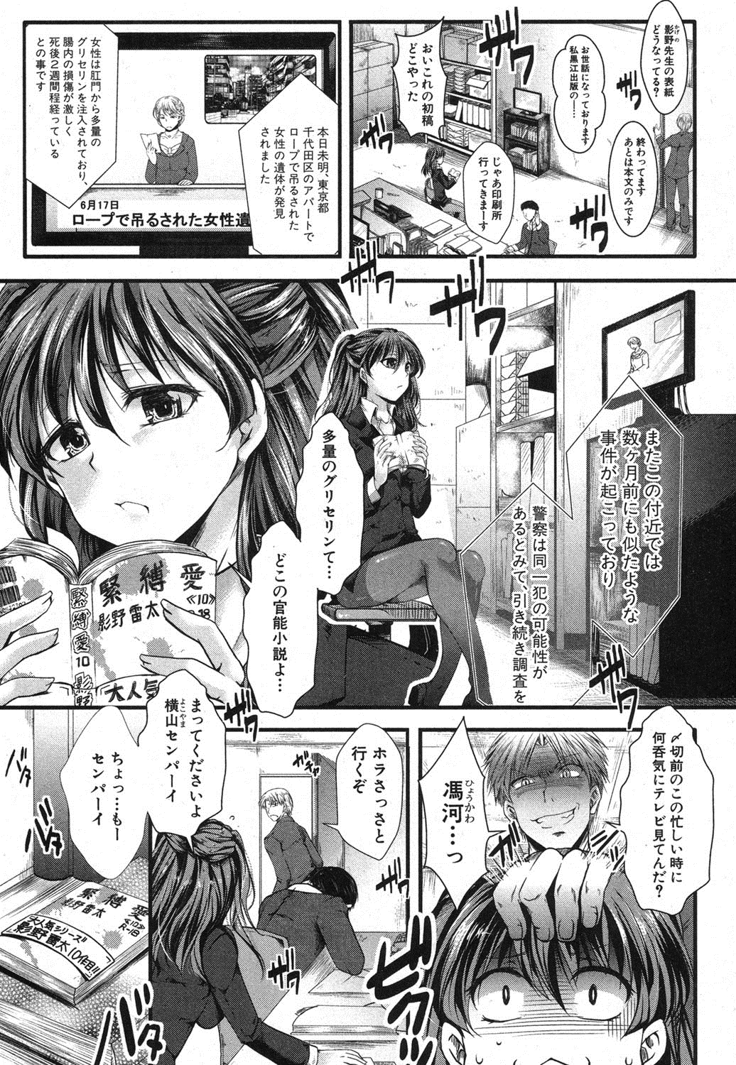 COMIC 真激 2013年9月号 [DL版]