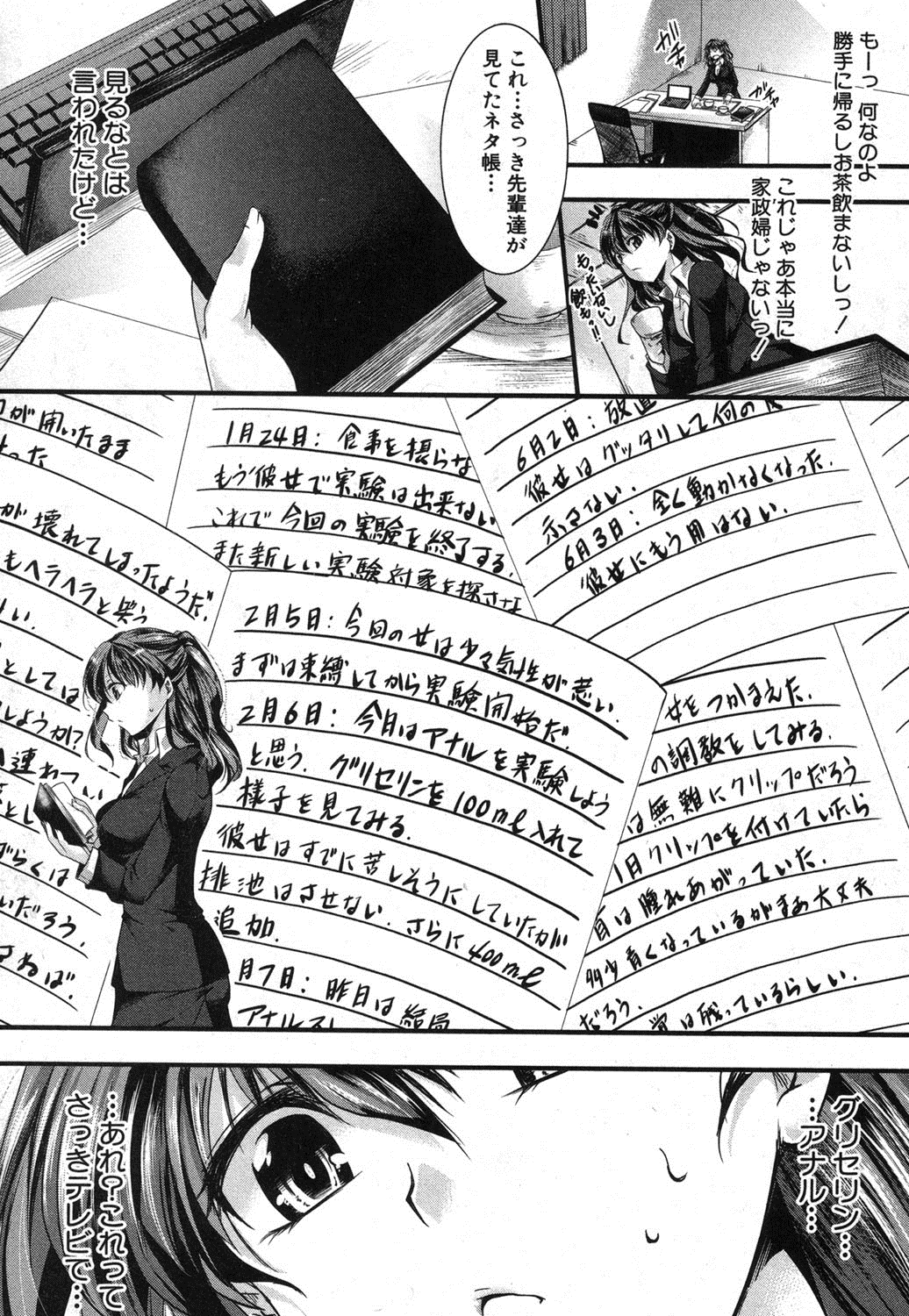 COMIC 真激 2013年9月号 [DL版]