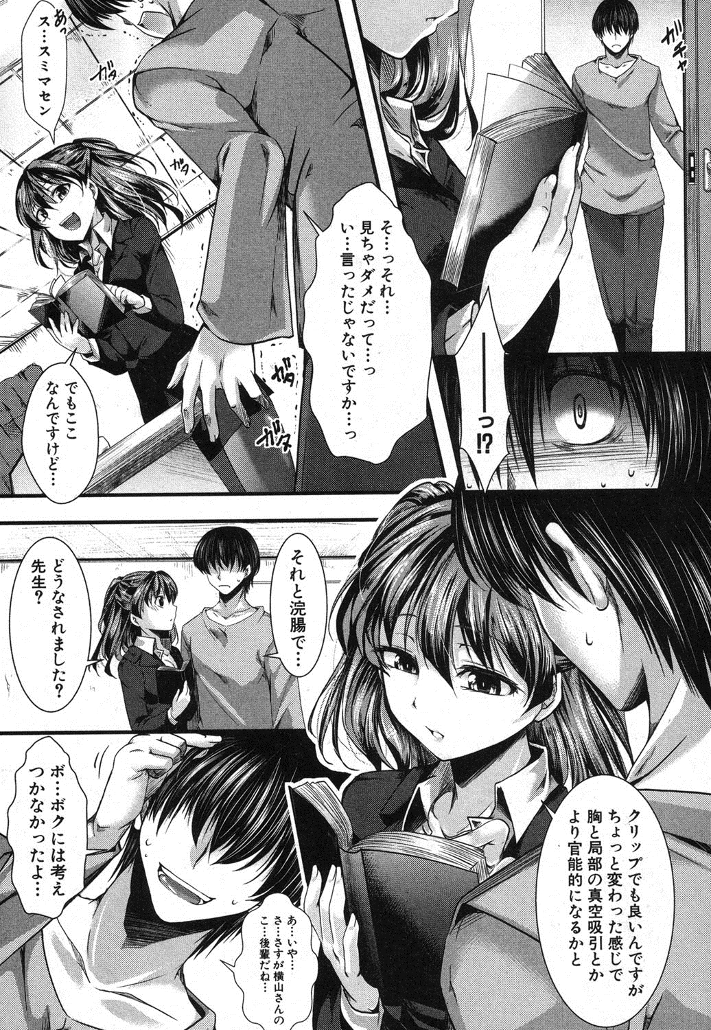 COMIC 真激 2013年9月号 [DL版]