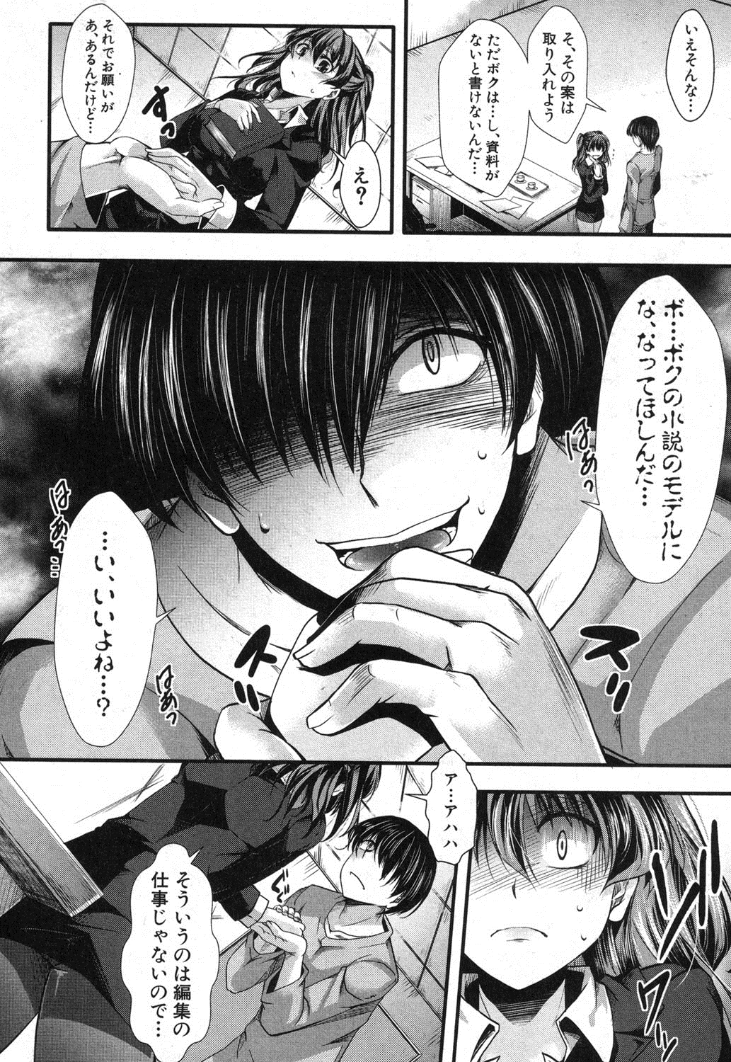 COMIC 真激 2013年9月号 [DL版]