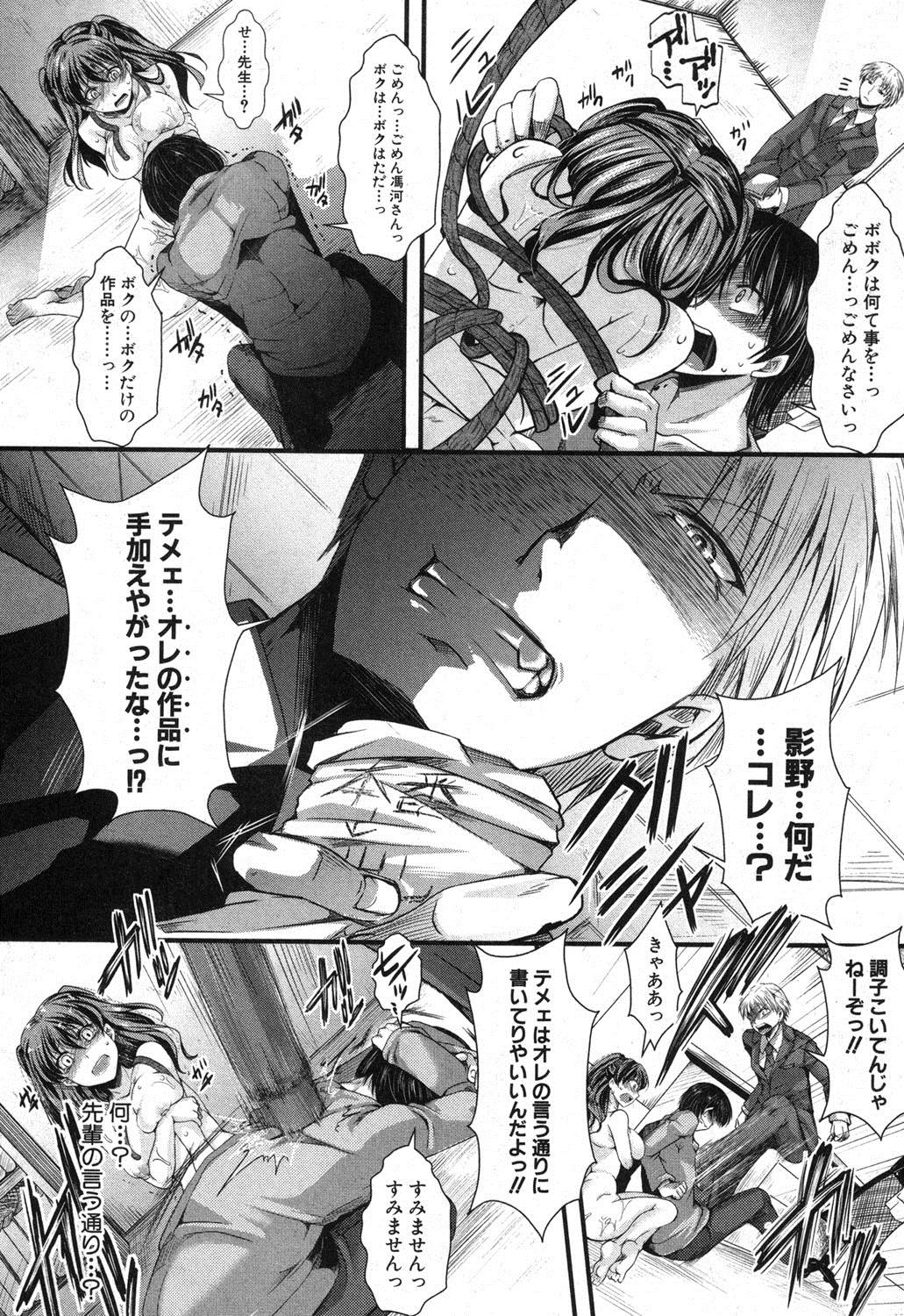 COMIC 真激 2013年9月号 [DL版]