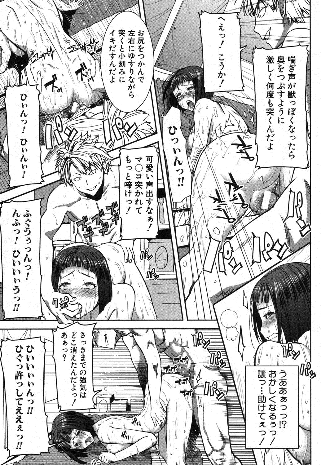 COMIC 真激 2013年9月号 [DL版]