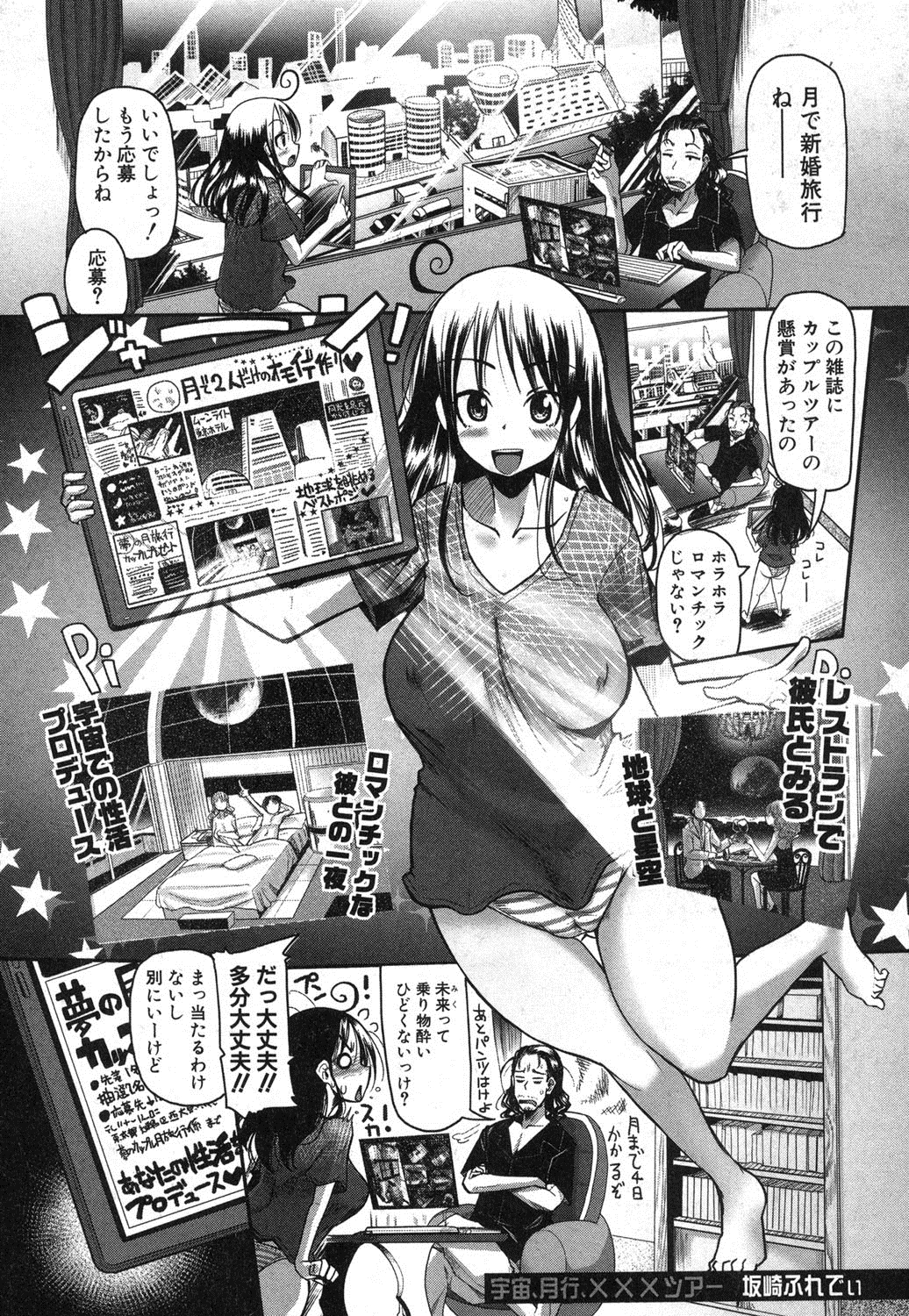 COMIC 真激 2013年9月号 [DL版]