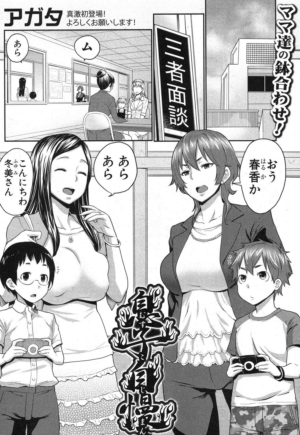 COMIC 真激 2013年9月号 [DL版]
