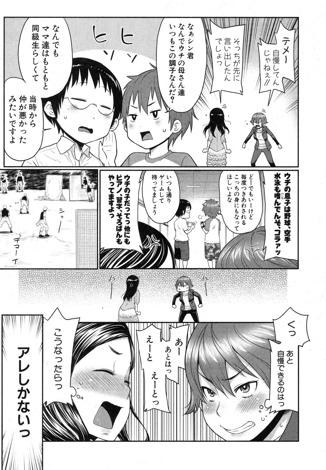 COMIC 真激 2013年9月号 [DL版]