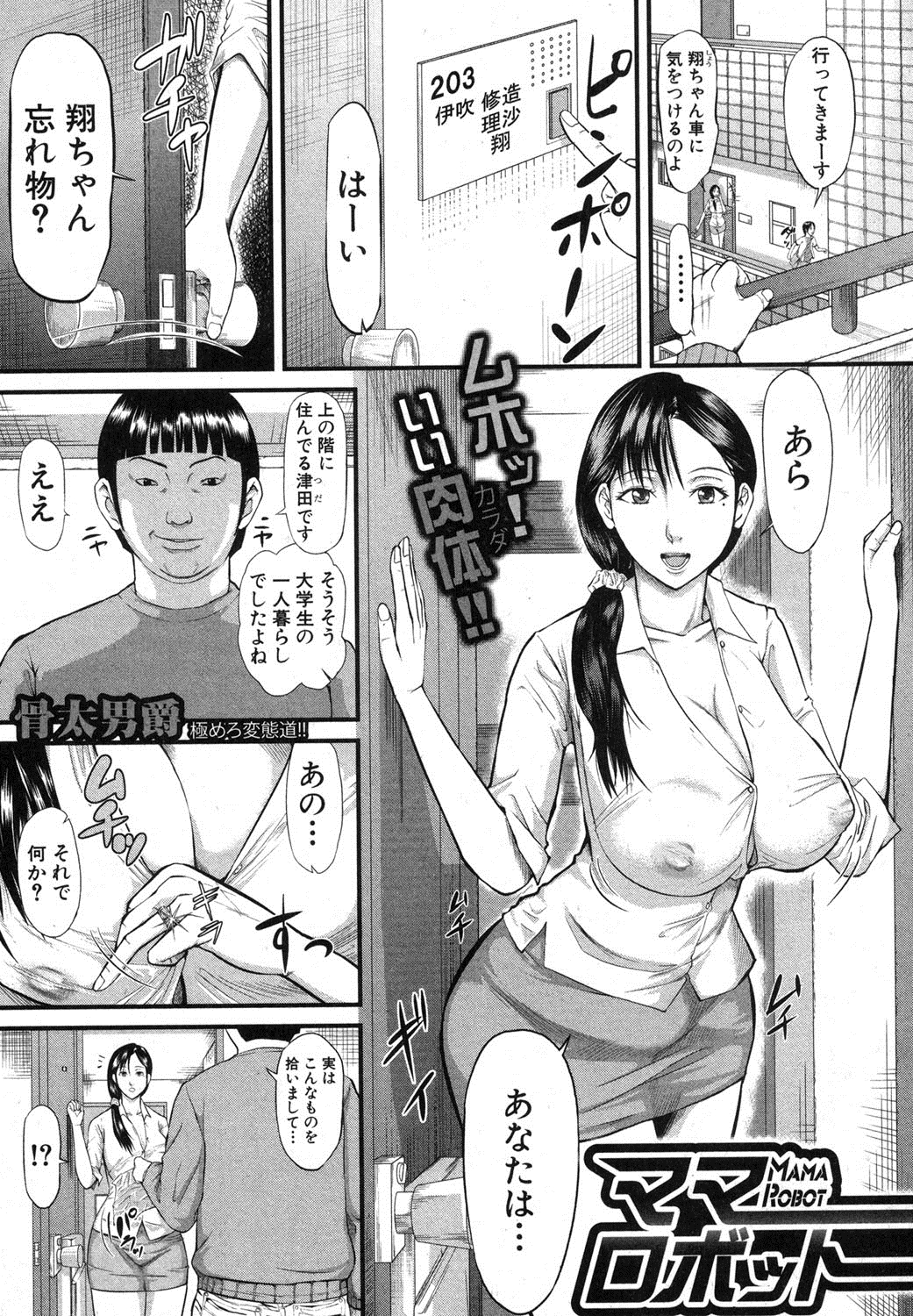 COMIC 真激 2013年9月号 [DL版]