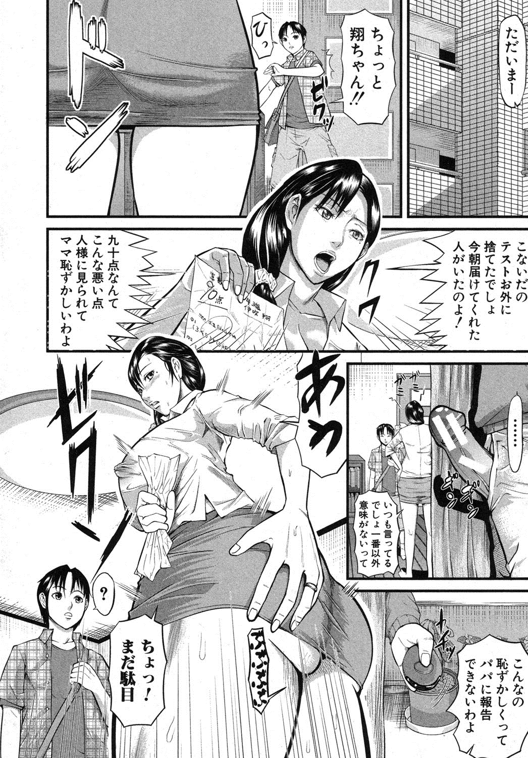 COMIC 真激 2013年9月号 [DL版]