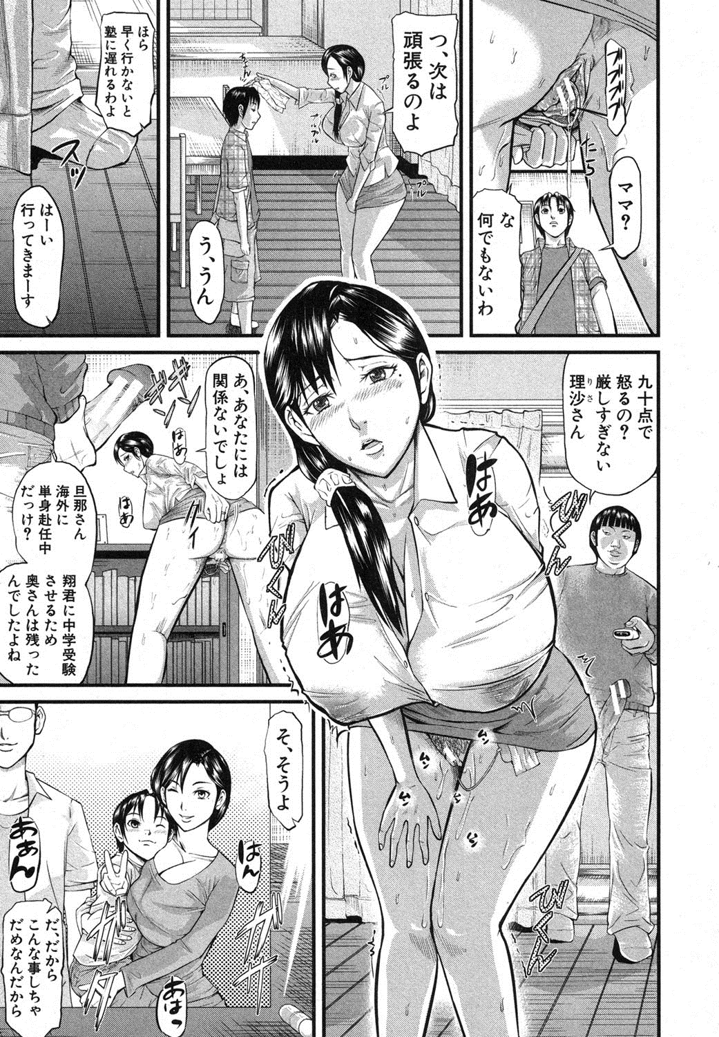 COMIC 真激 2013年9月号 [DL版]