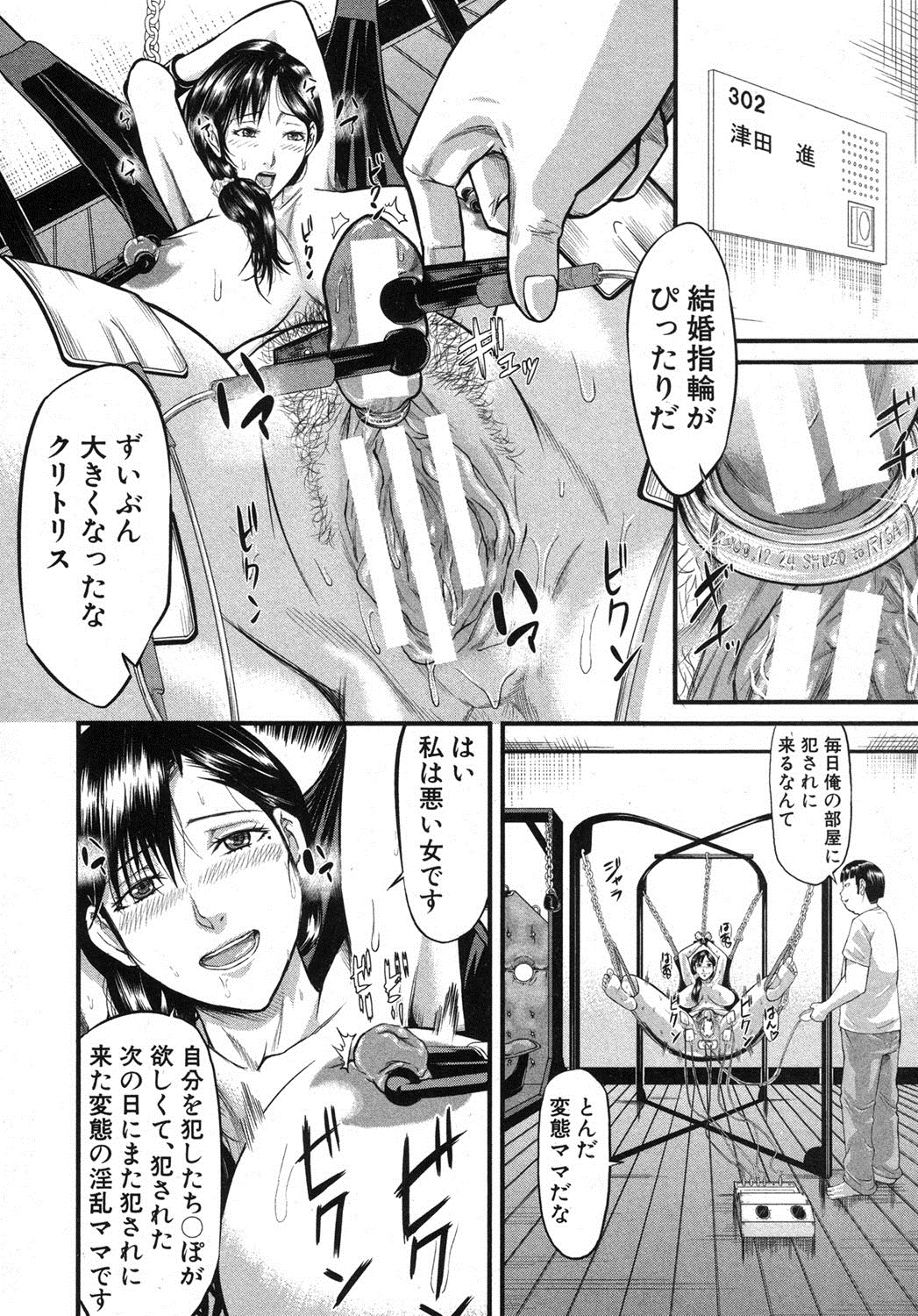 COMIC 真激 2013年9月号 [DL版]