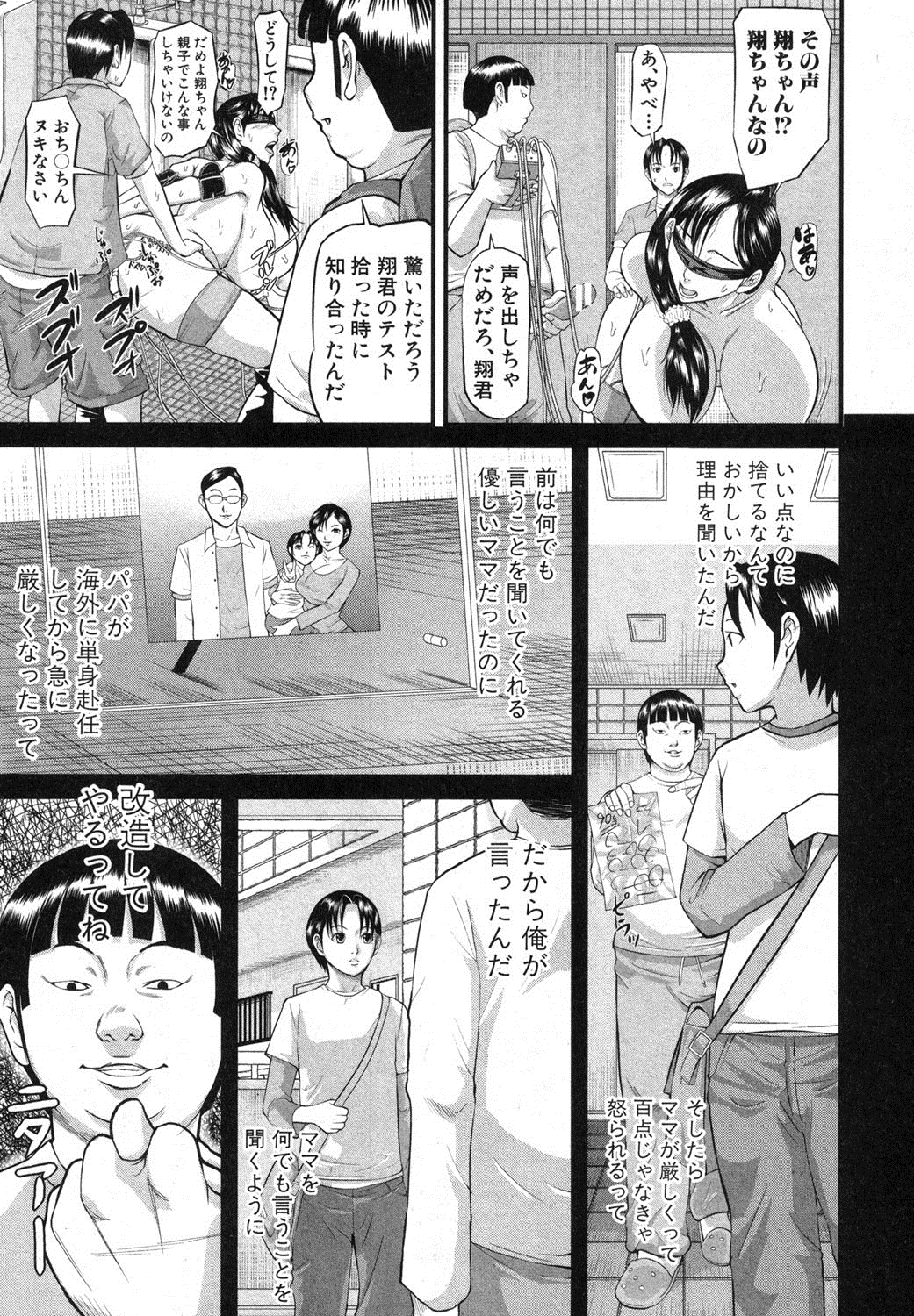 COMIC 真激 2013年9月号 [DL版]
