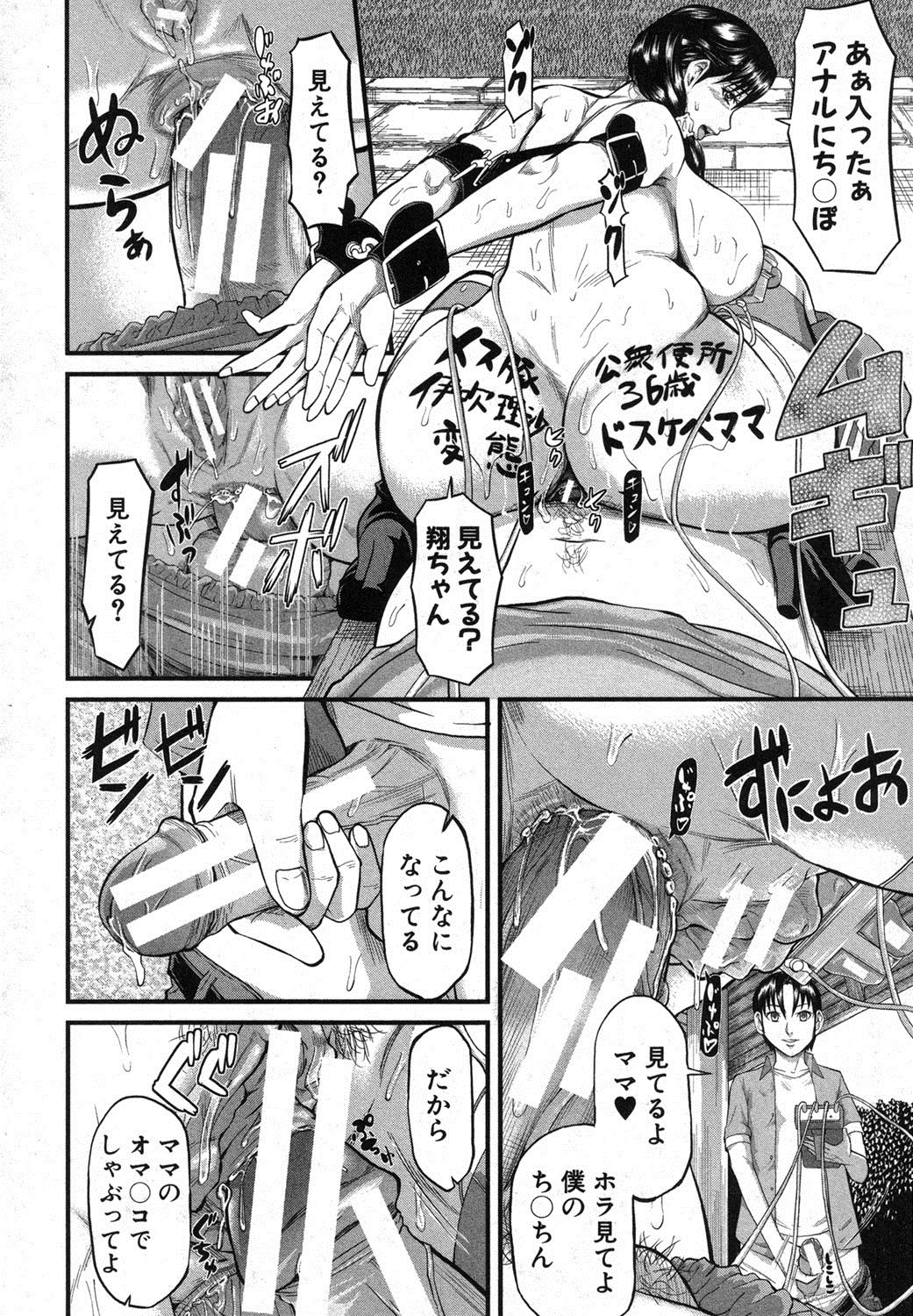 COMIC 真激 2013年9月号 [DL版]