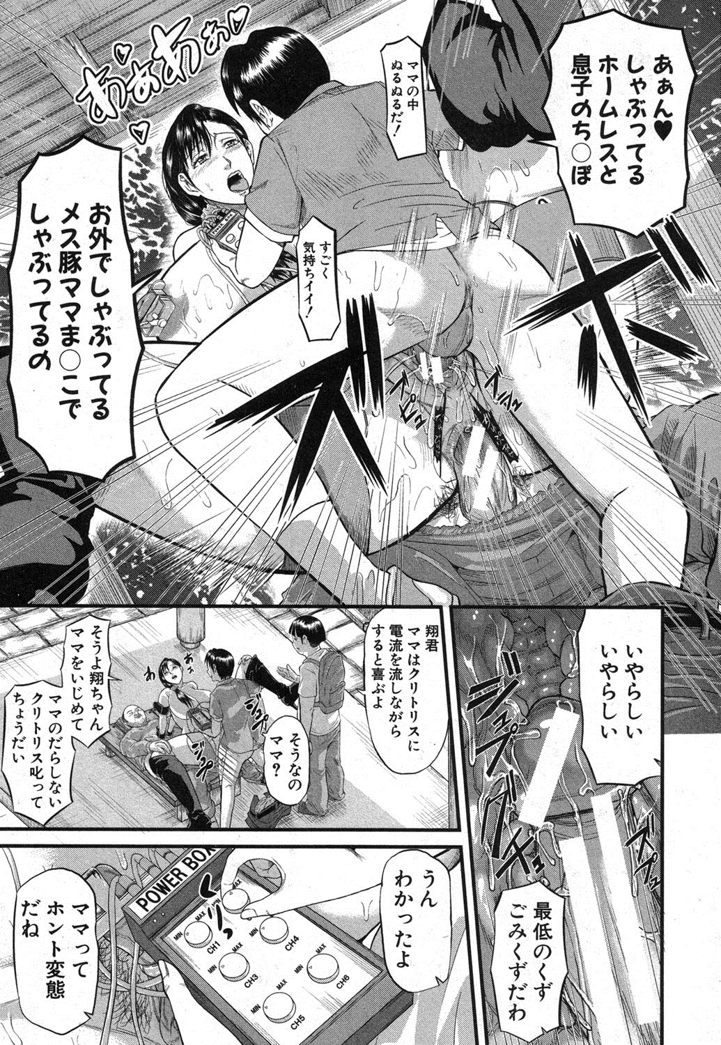 COMIC 真激 2013年9月号 [DL版]