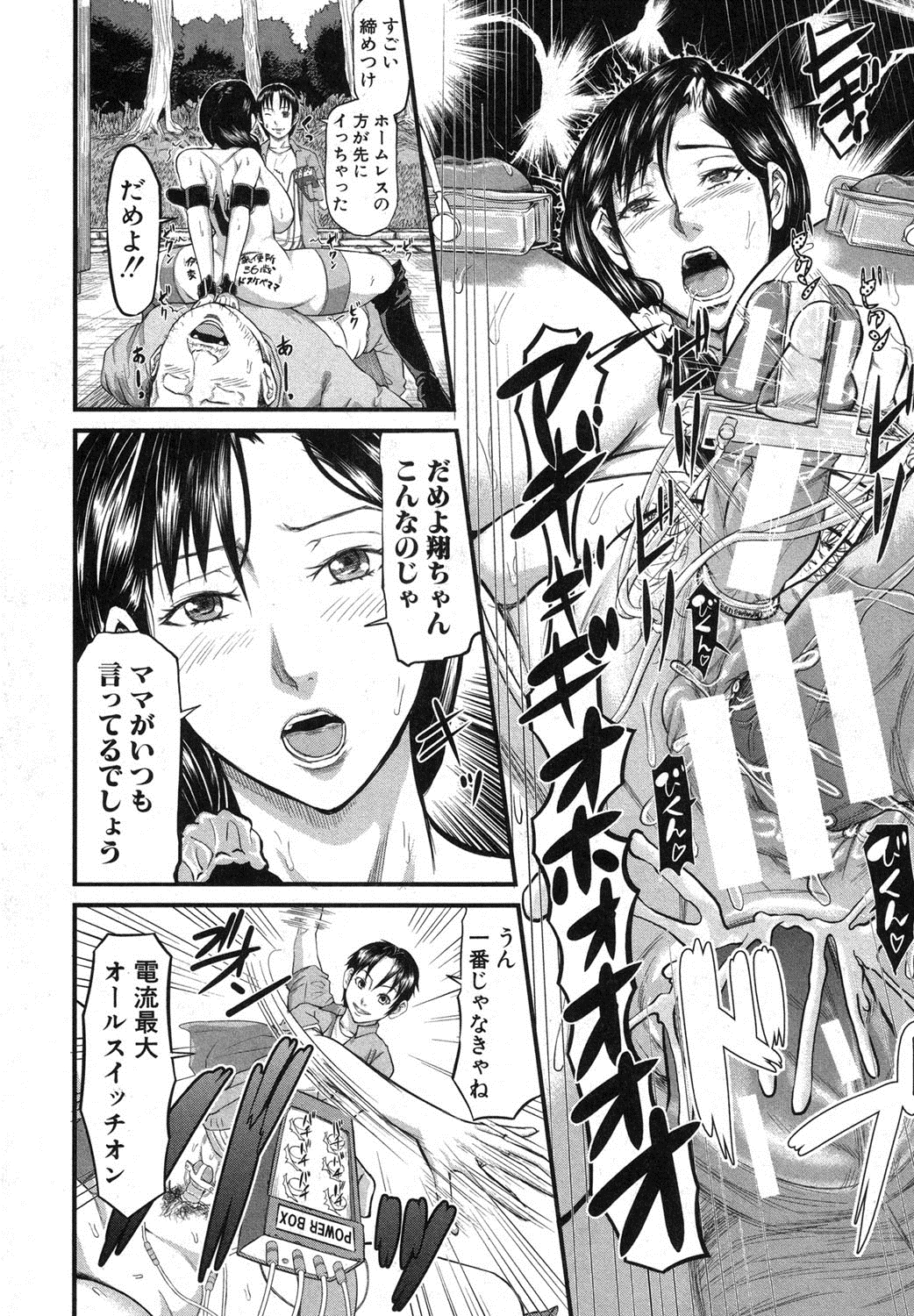 COMIC 真激 2013年9月号 [DL版]