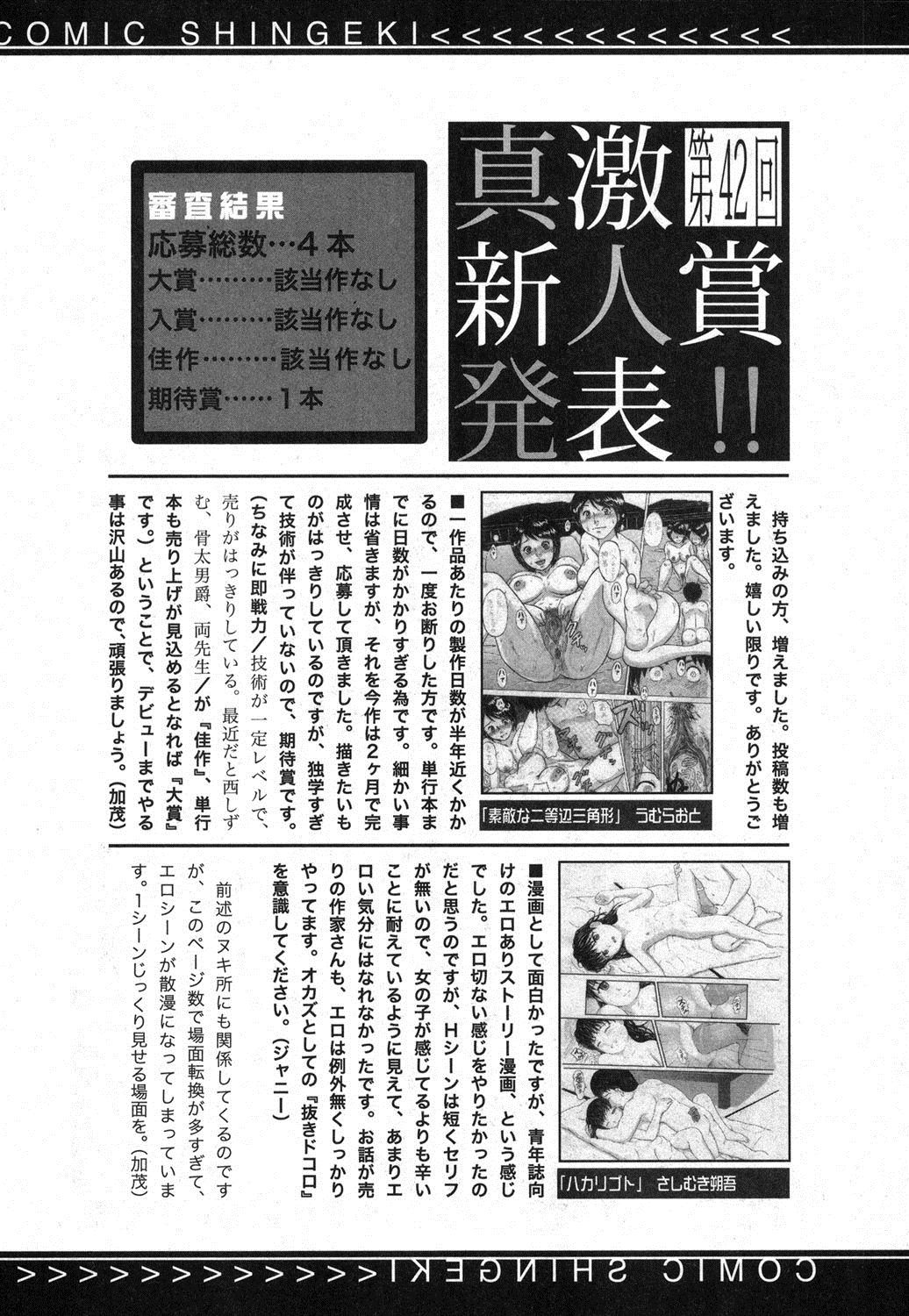 COMIC 真激 2013年9月号 [DL版]