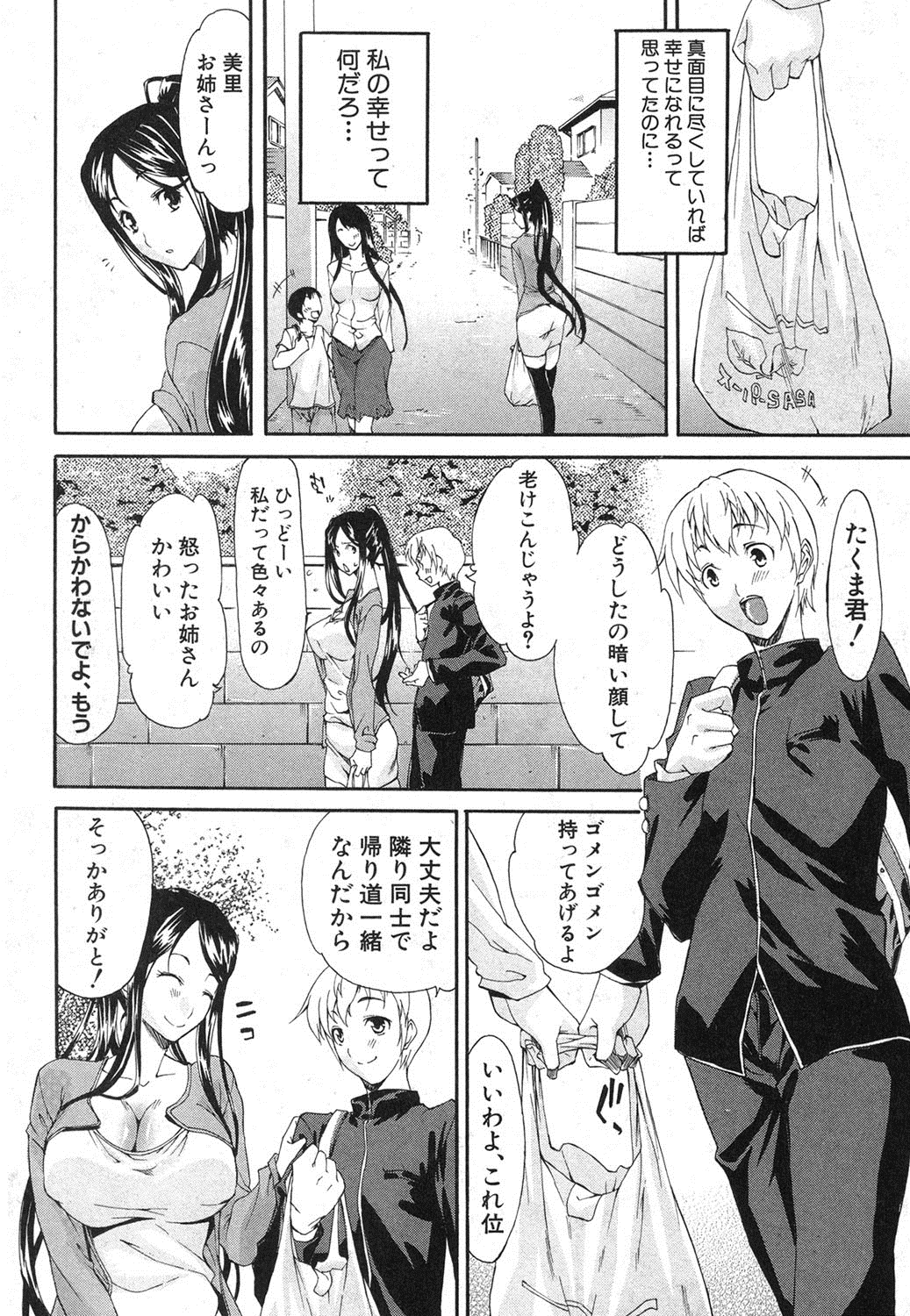 COMIC 真激 2013年9月号 [DL版]