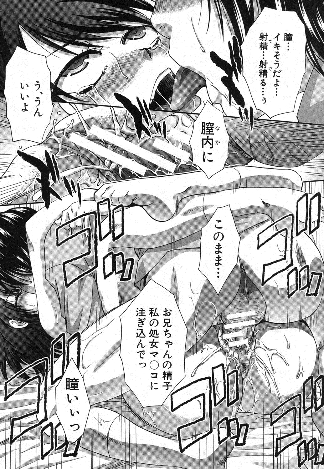 COMIC 真激 2013年9月号 [DL版]