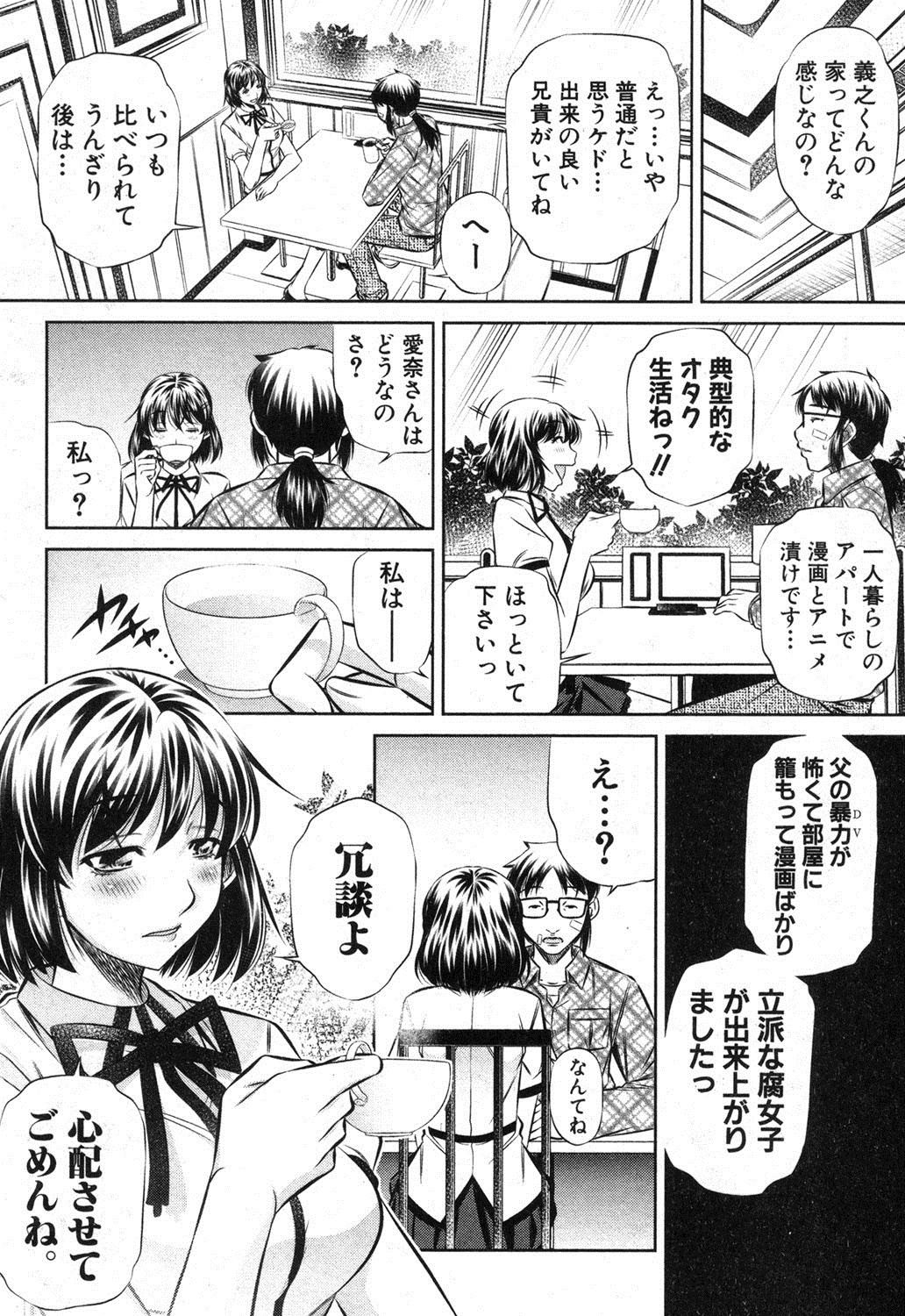 COMIC 真激 2013年9月号 [DL版]