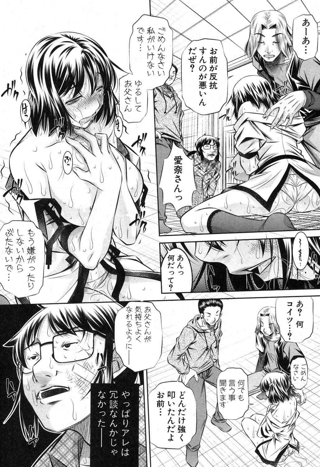 COMIC 真激 2013年9月号 [DL版]