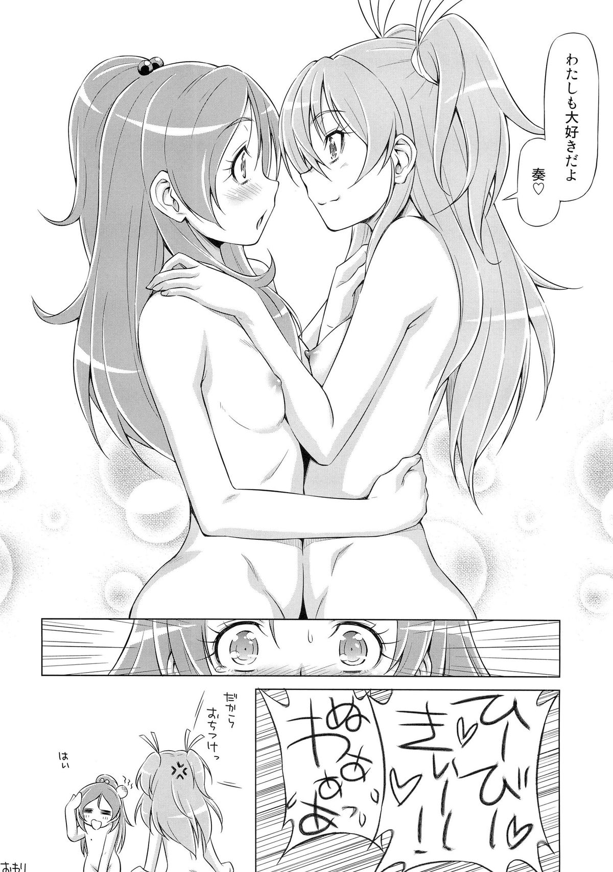 (C80) [ACID EATERS (和馬村政)] だって響が好きなんだもん (スイートプリキュア♪)