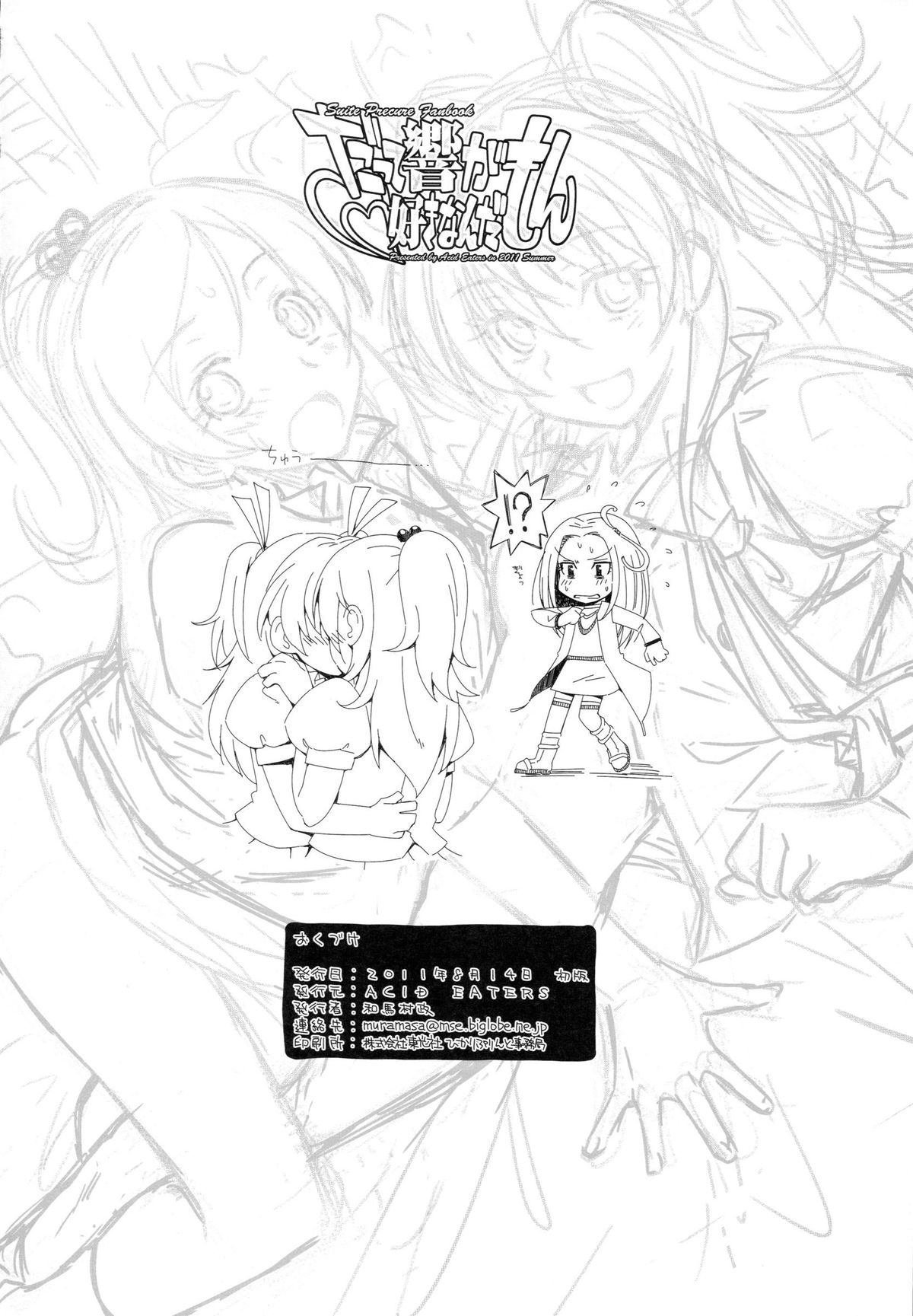 (C80) [ACID EATERS (和馬村政)] だって響が好きなんだもん (スイートプリキュア♪)