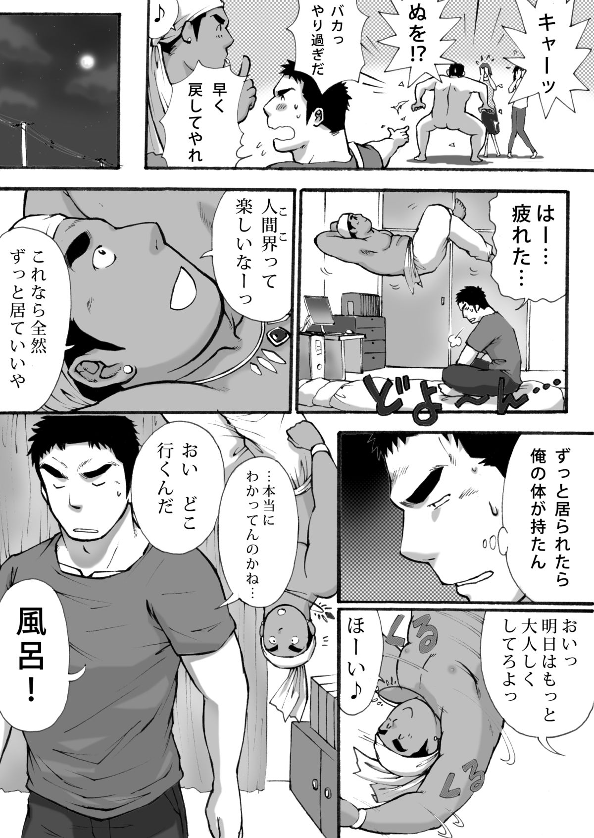 オレん家の魔法使い